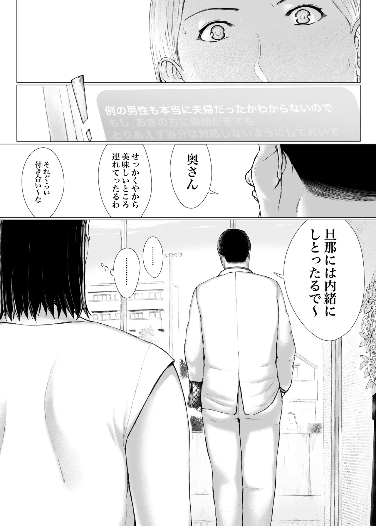おくさん一晩黙ってわしに抱かれぇな - page122