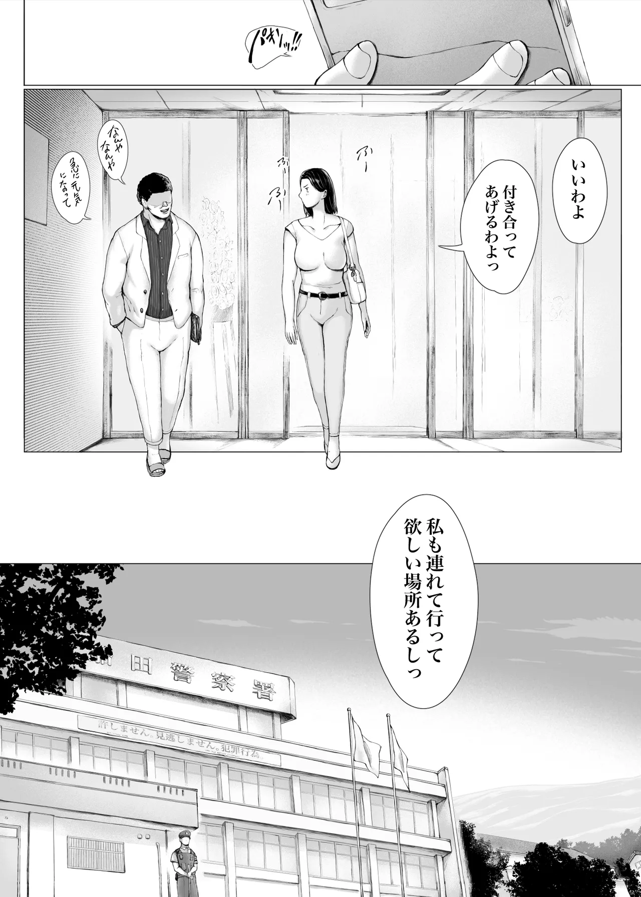 おくさん一晩黙ってわしに抱かれぇな - page124