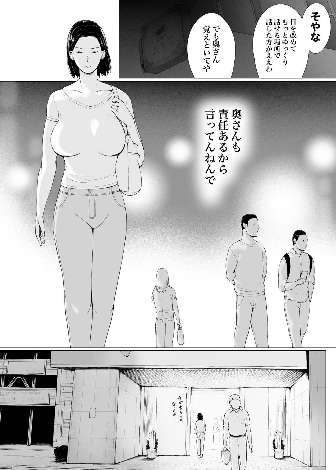 おくさん一晩黙ってわしに抱かれぇな - page14