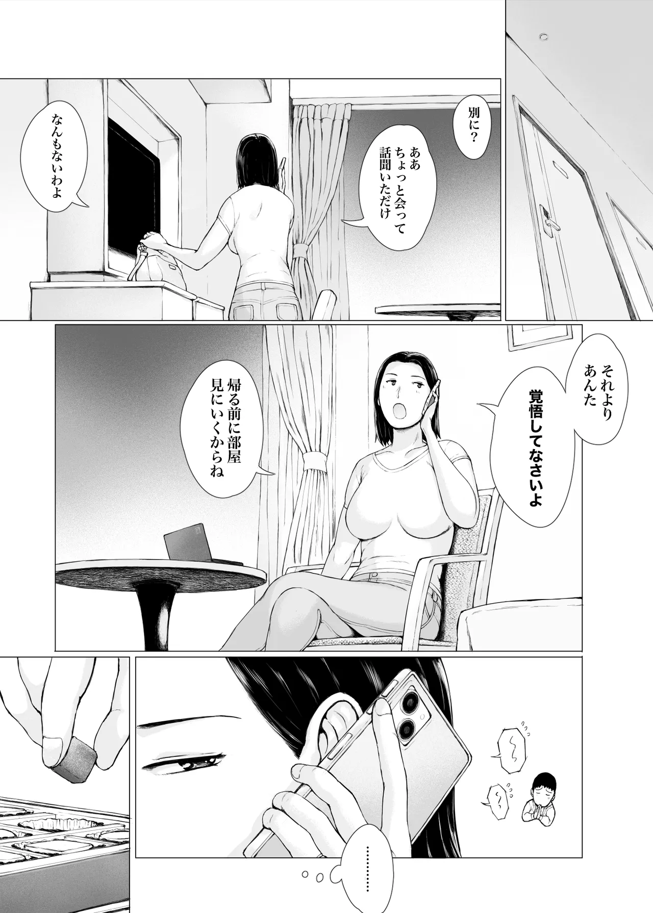 おくさん一晩黙ってわしに抱かれぇな - page15