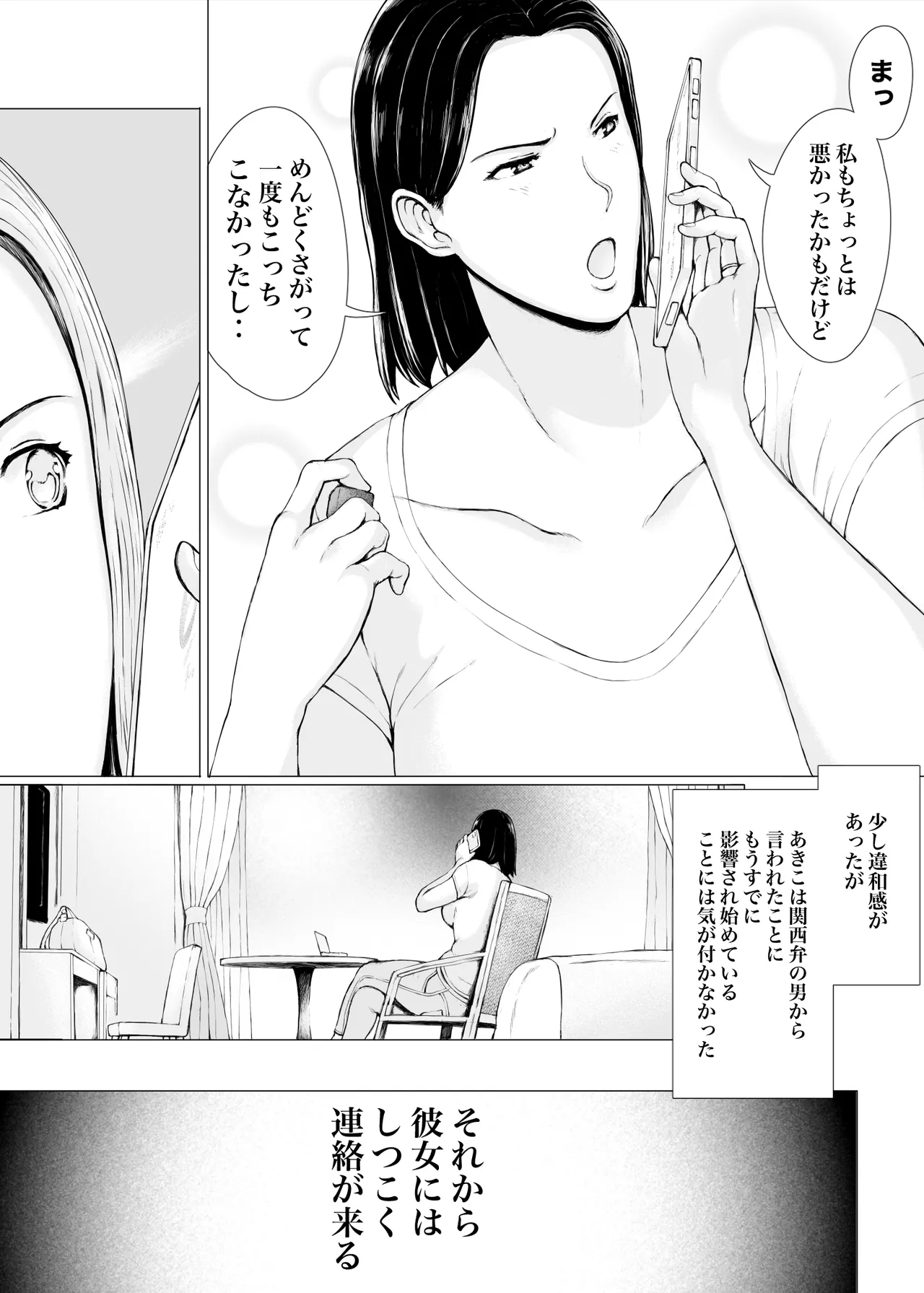 おくさん一晩黙ってわしに抱かれぇな - page16
