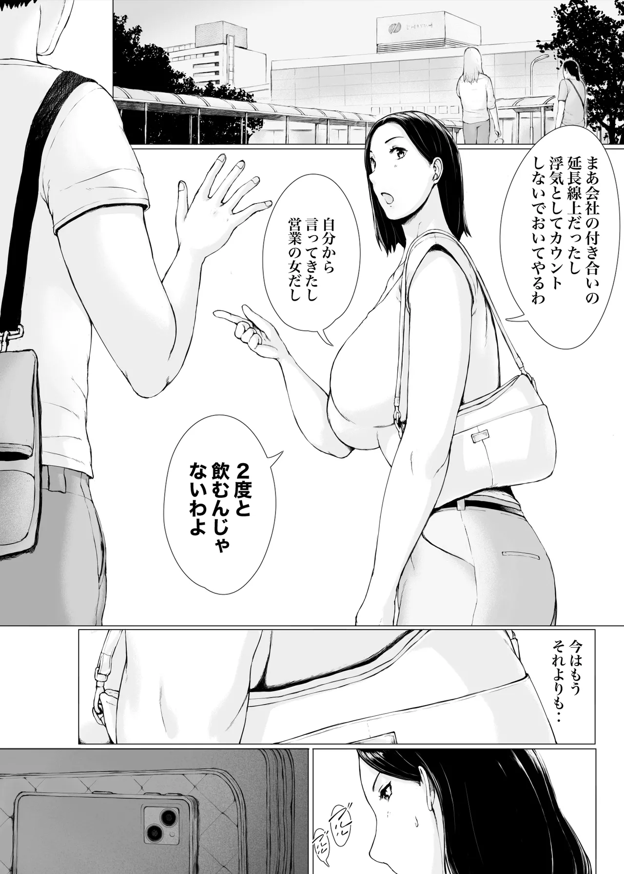 おくさん一晩黙ってわしに抱かれぇな - page19
