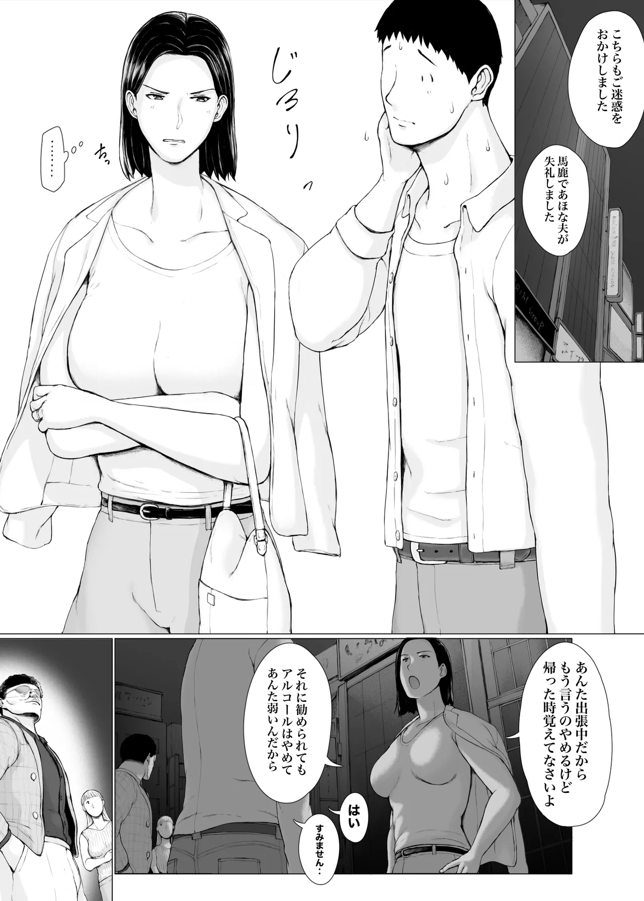 おくさん一晩黙ってわしに抱かれぇな - page2