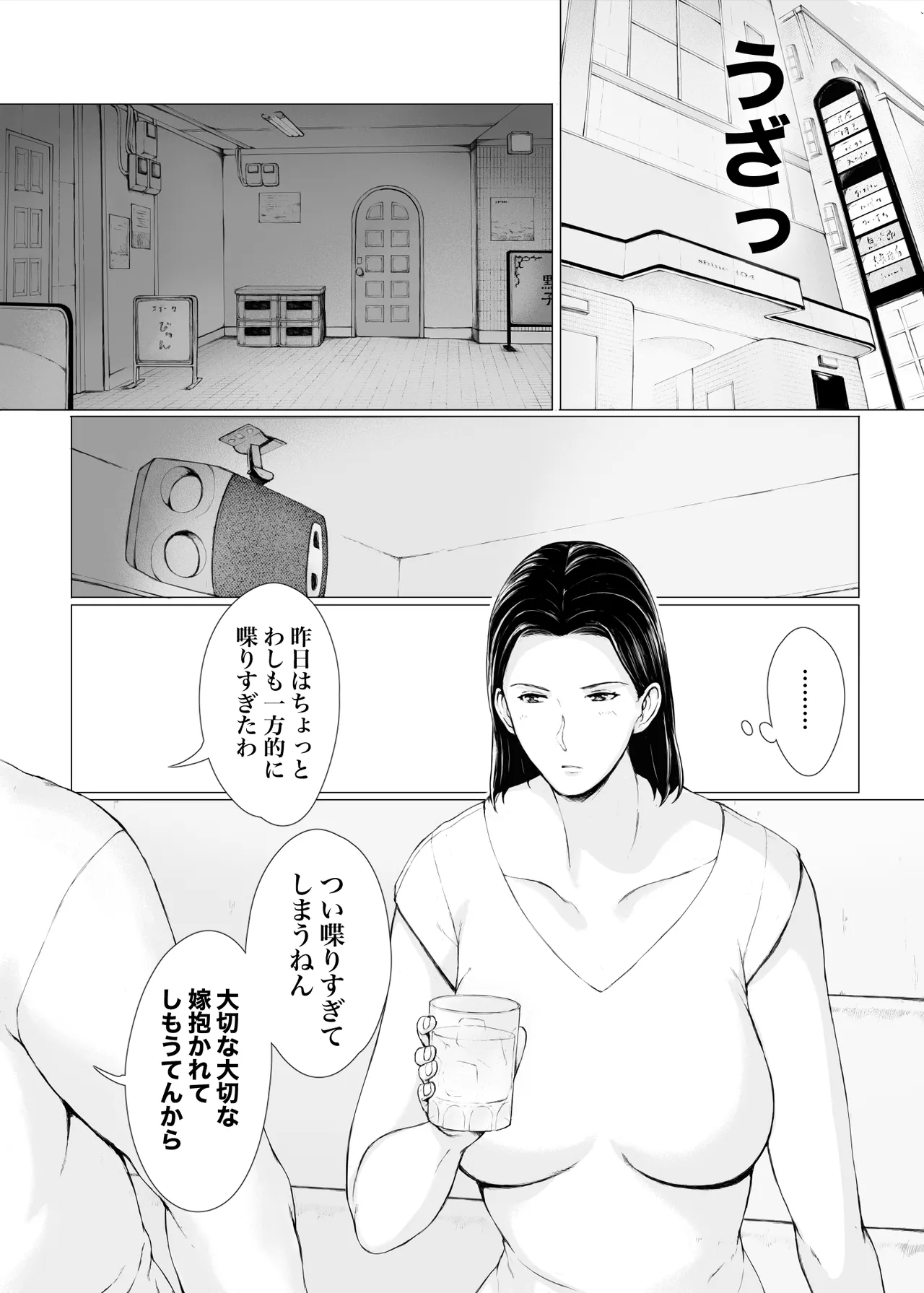 おくさん一晩黙ってわしに抱かれぇな - page21