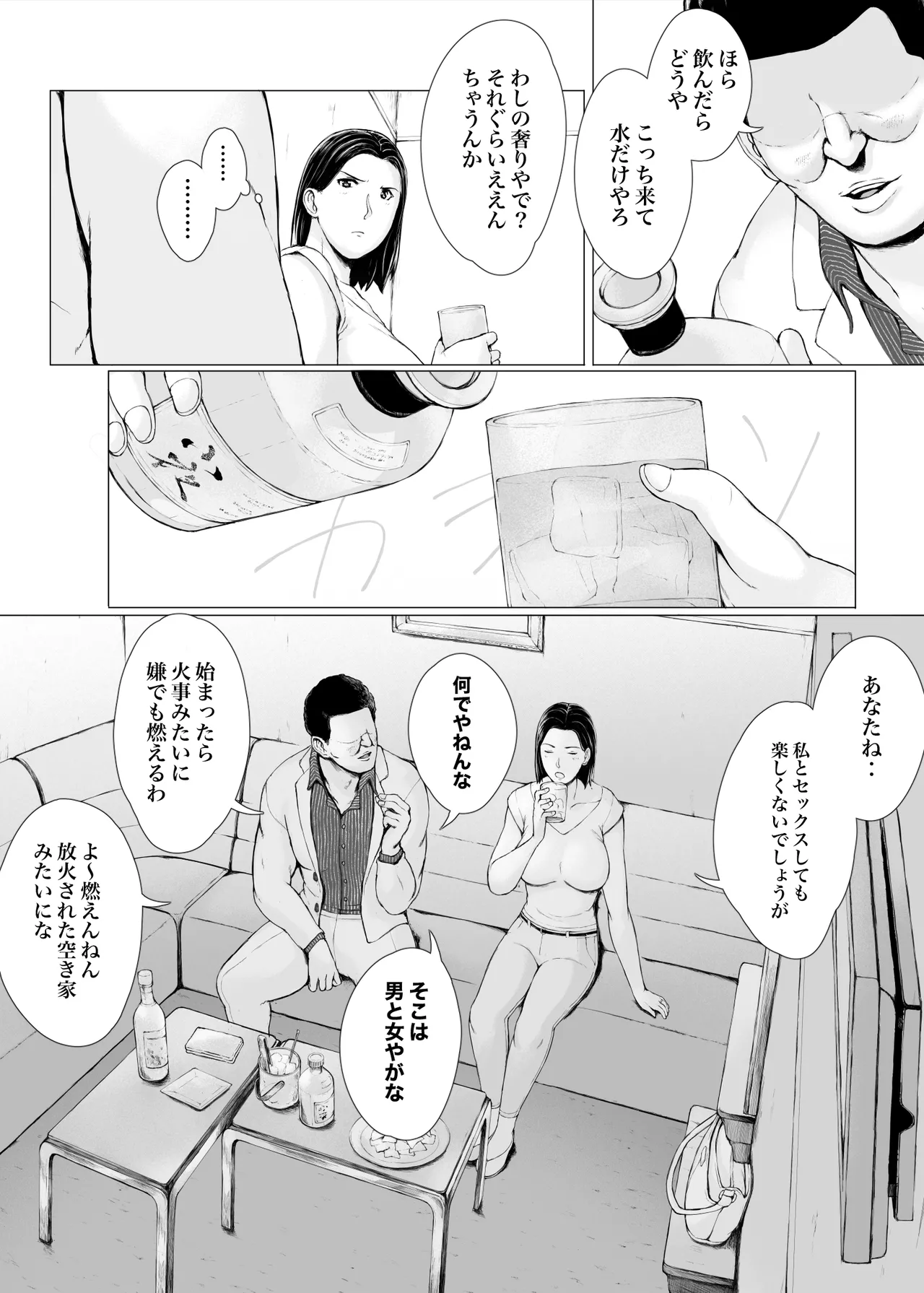 おくさん一晩黙ってわしに抱かれぇな - page22