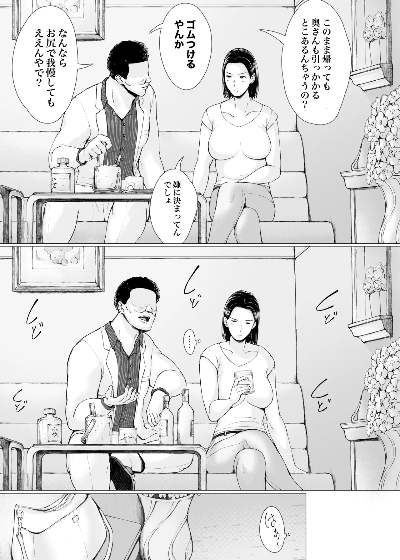 おくさん一晩黙ってわしに抱かれぇな - page23