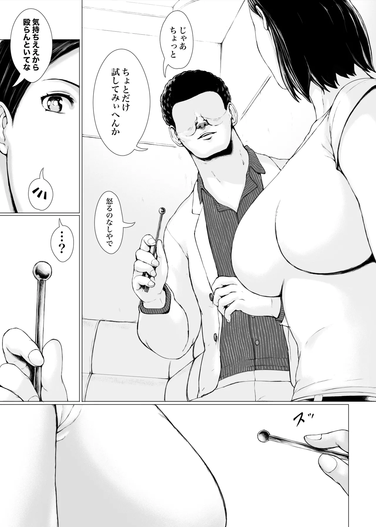 おくさん一晩黙ってわしに抱かれぇな - page25