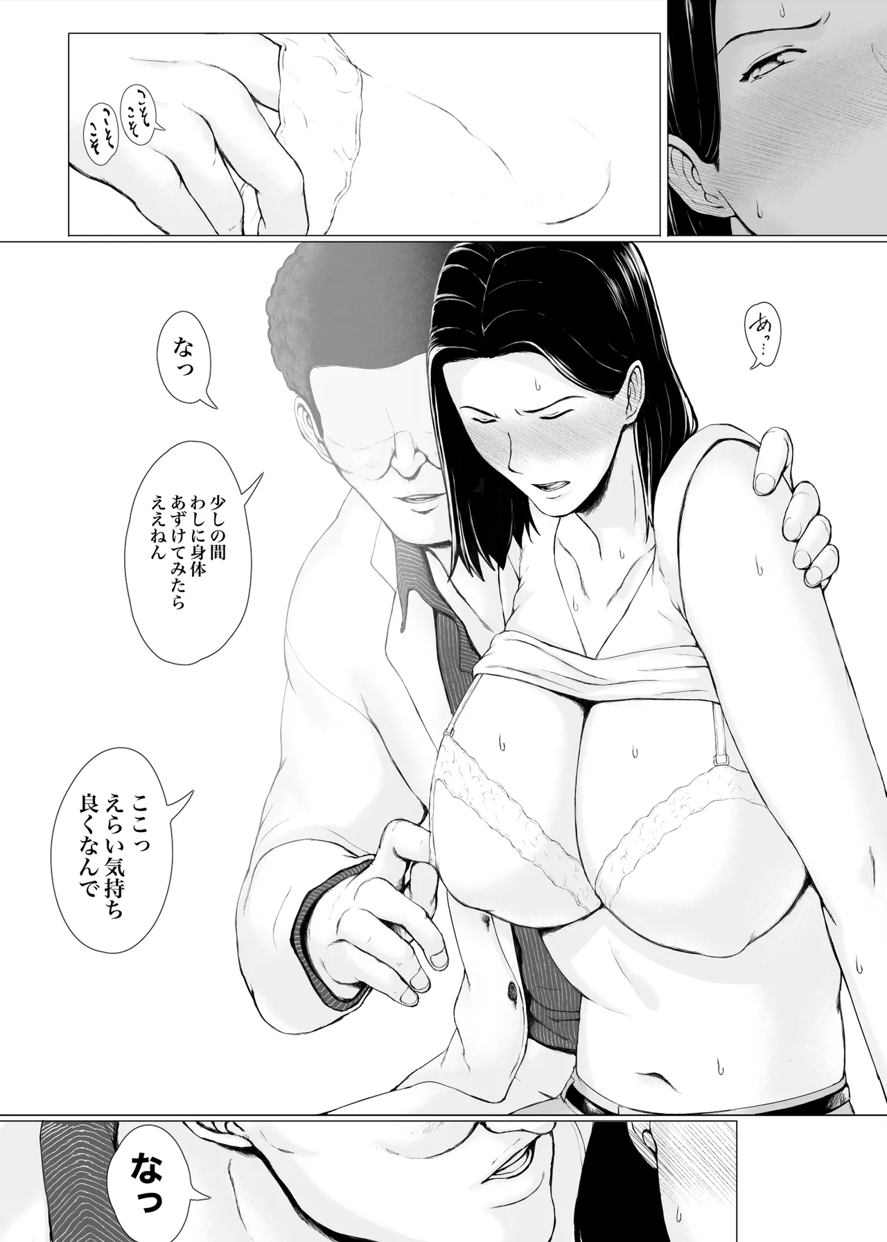 おくさん一晩黙ってわしに抱かれぇな - page37