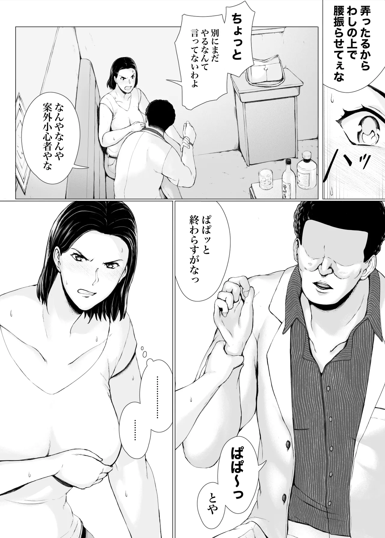 おくさん一晩黙ってわしに抱かれぇな - page38