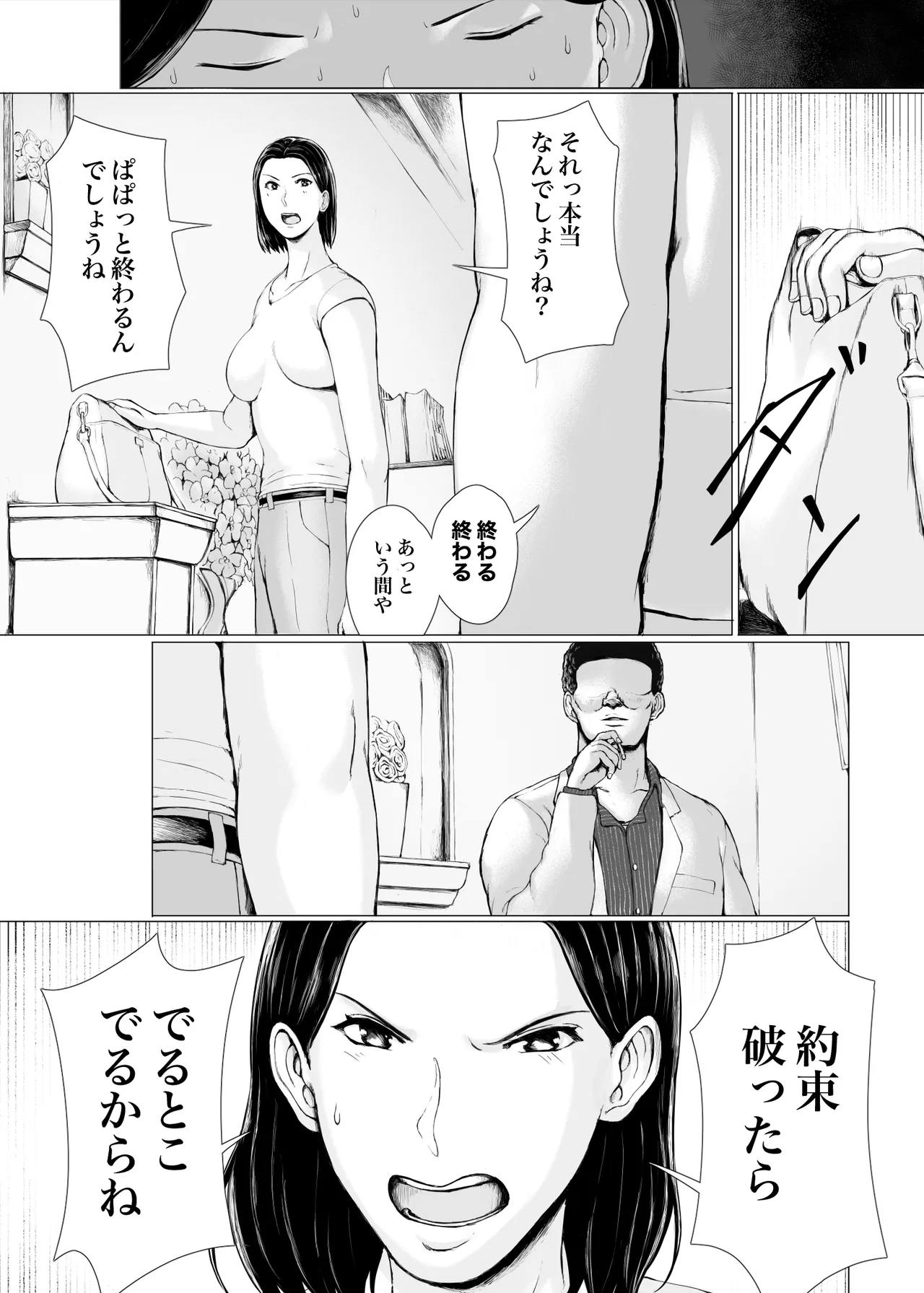 おくさん一晩黙ってわしに抱かれぇな - page39