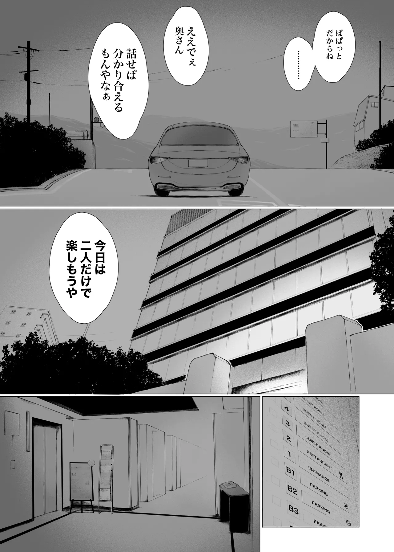 おくさん一晩黙ってわしに抱かれぇな - page41