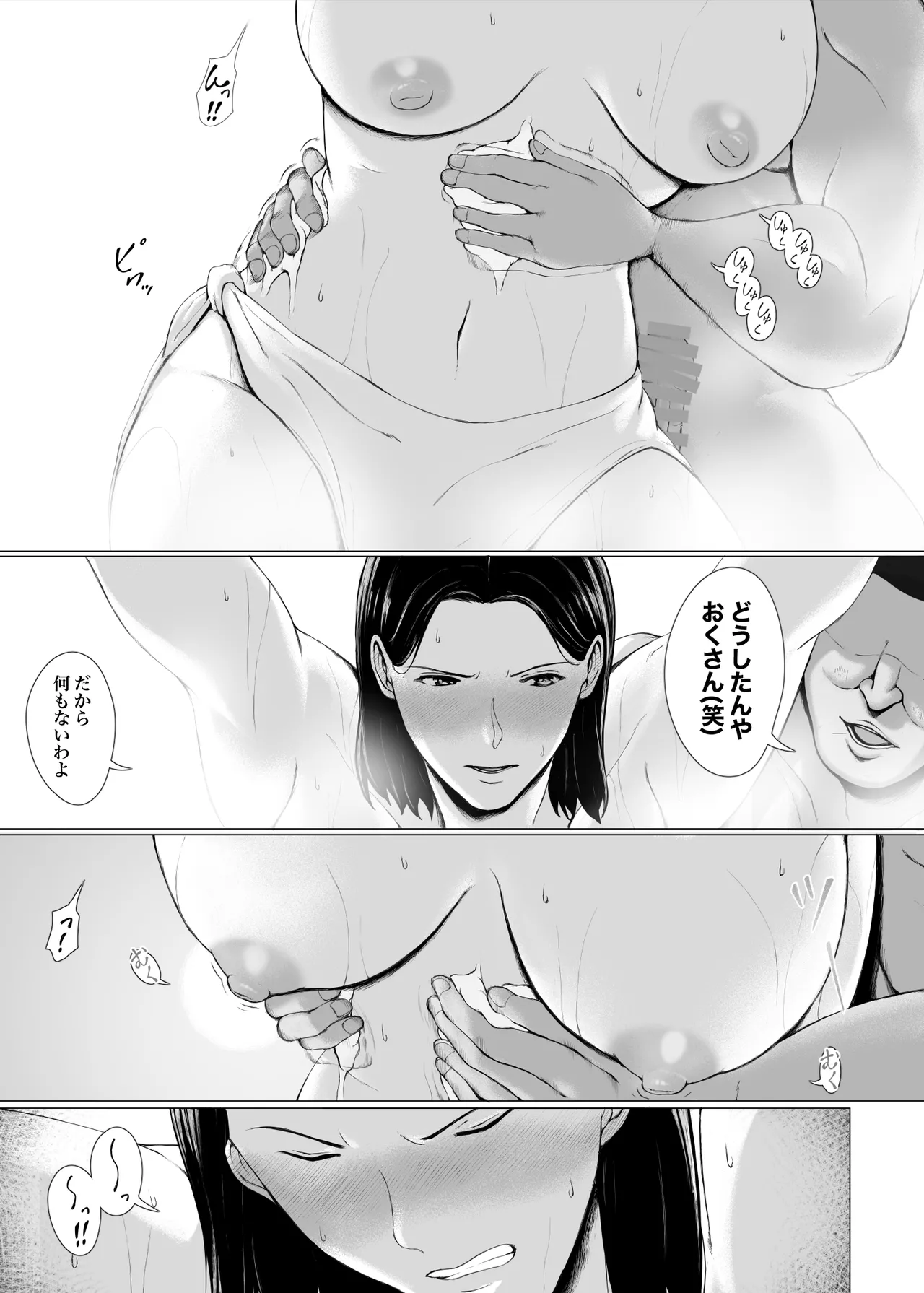 おくさん一晩黙ってわしに抱かれぇな - page47