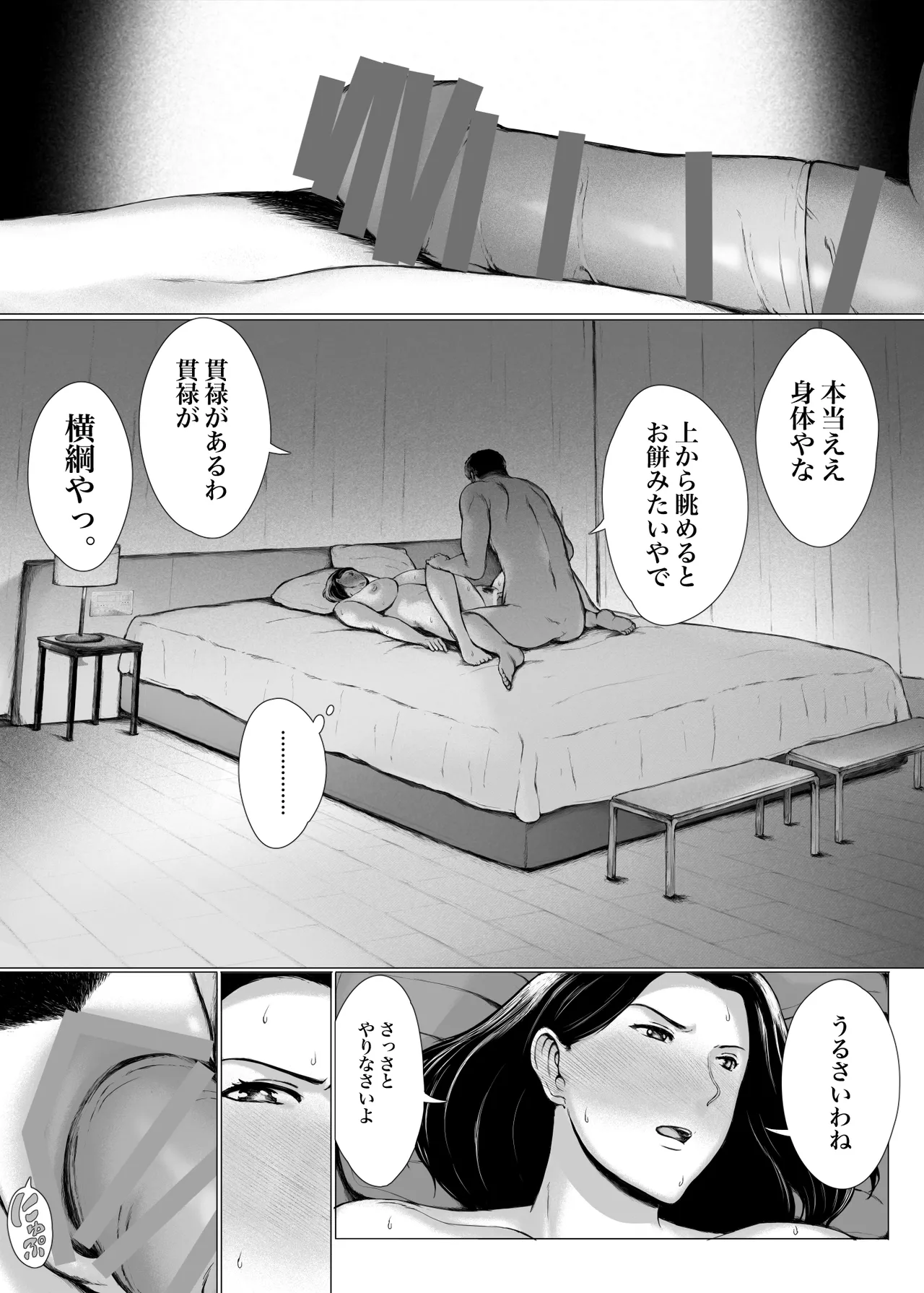 おくさん一晩黙ってわしに抱かれぇな - page65