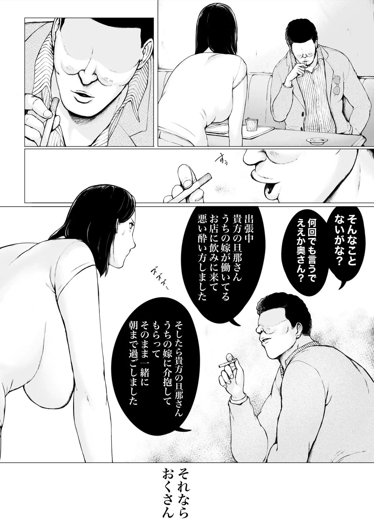 おくさん一晩黙ってわしに抱かれぇな - page7