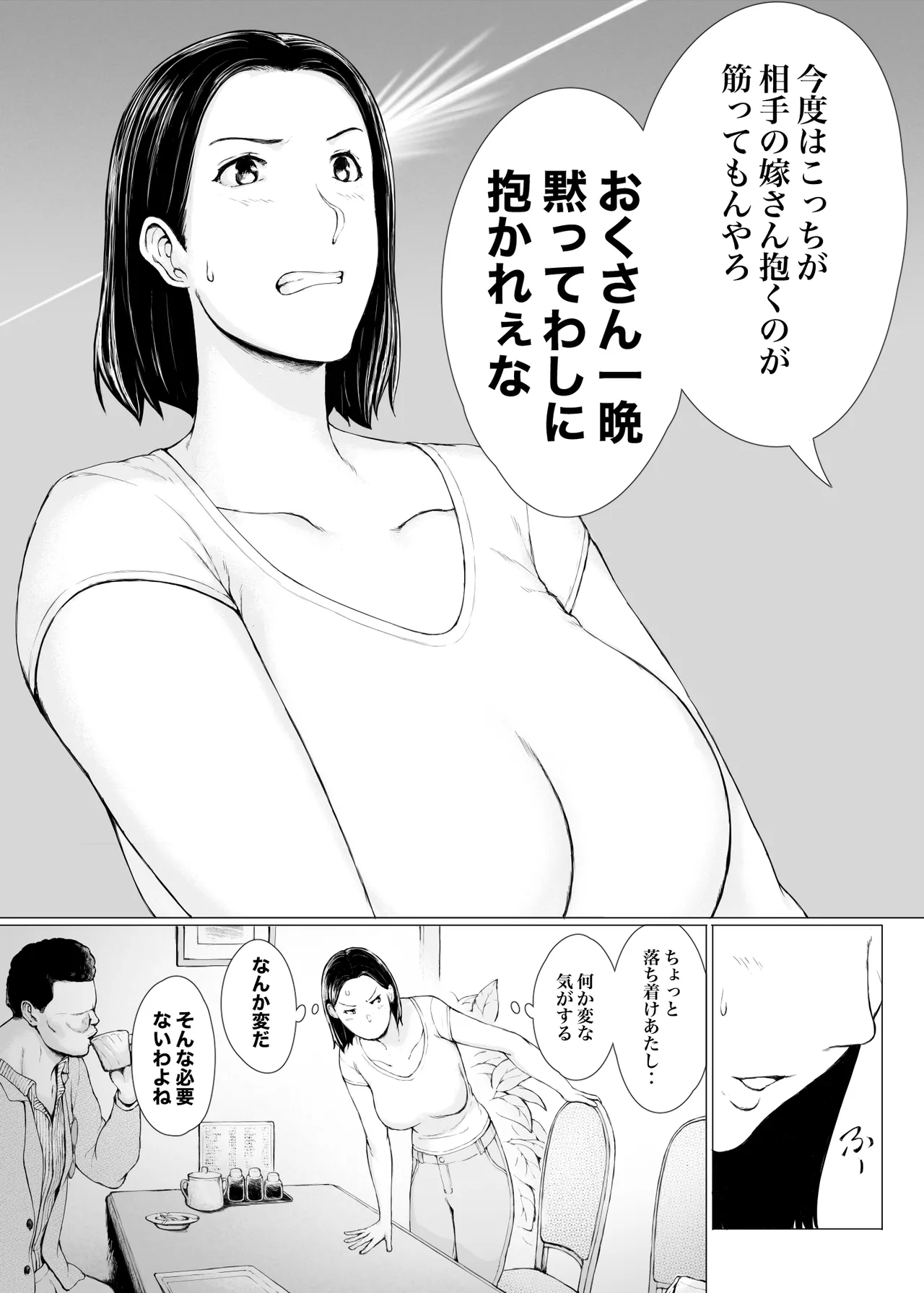おくさん一晩黙ってわしに抱かれぇな - page8