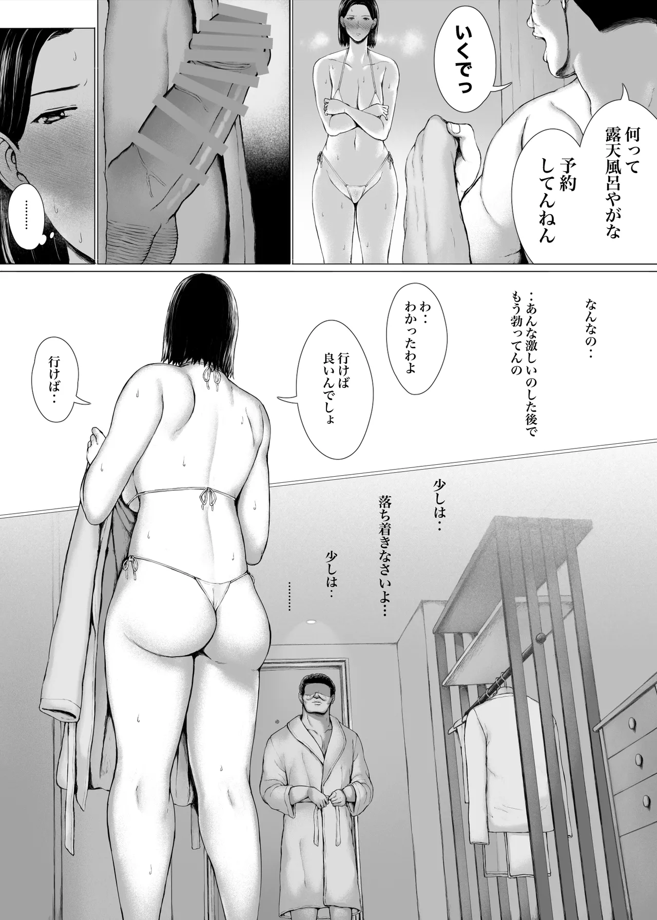 おくさん一晩黙ってわしに抱かれぇな - page81