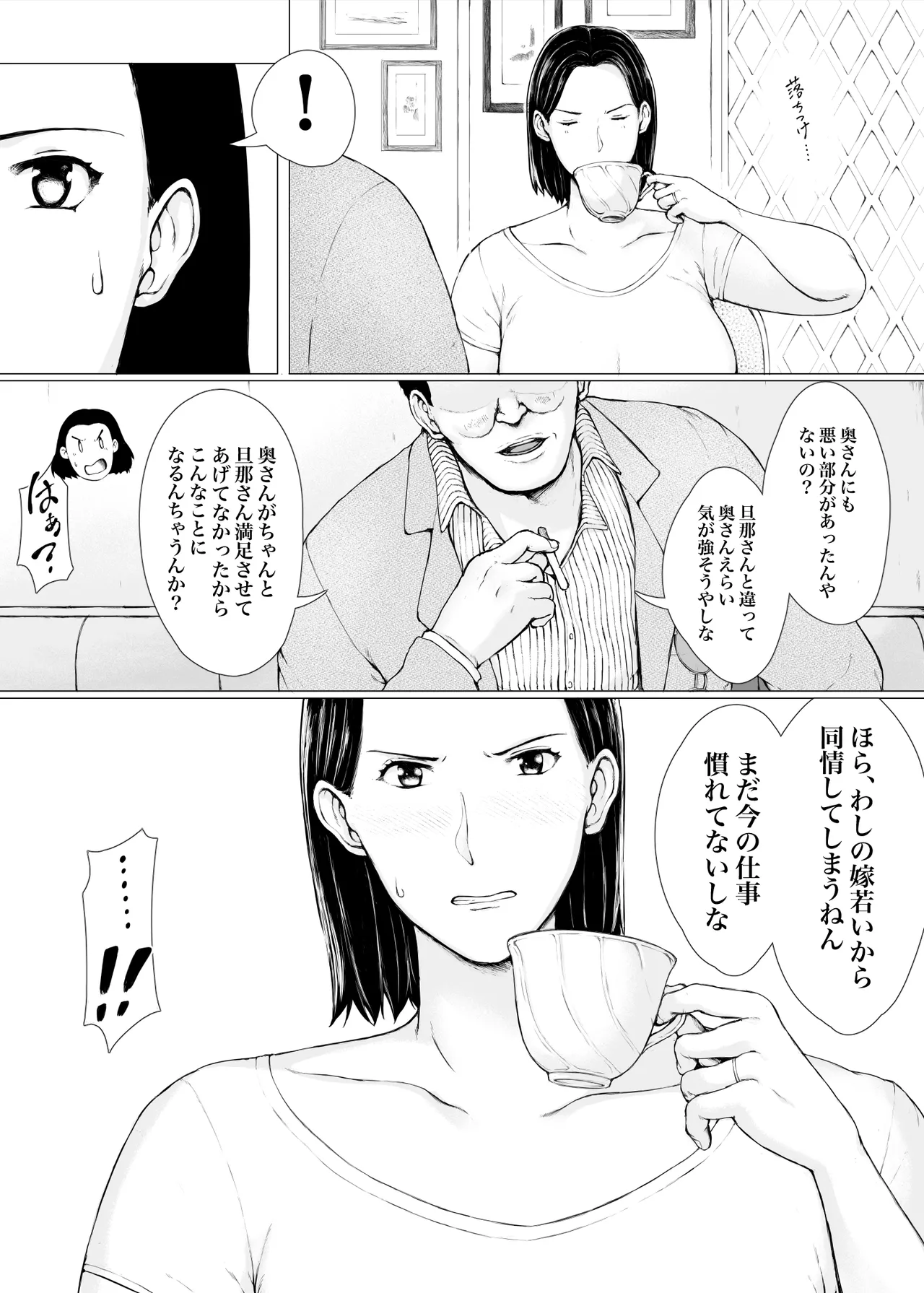 おくさん一晩黙ってわしに抱かれぇな - page9