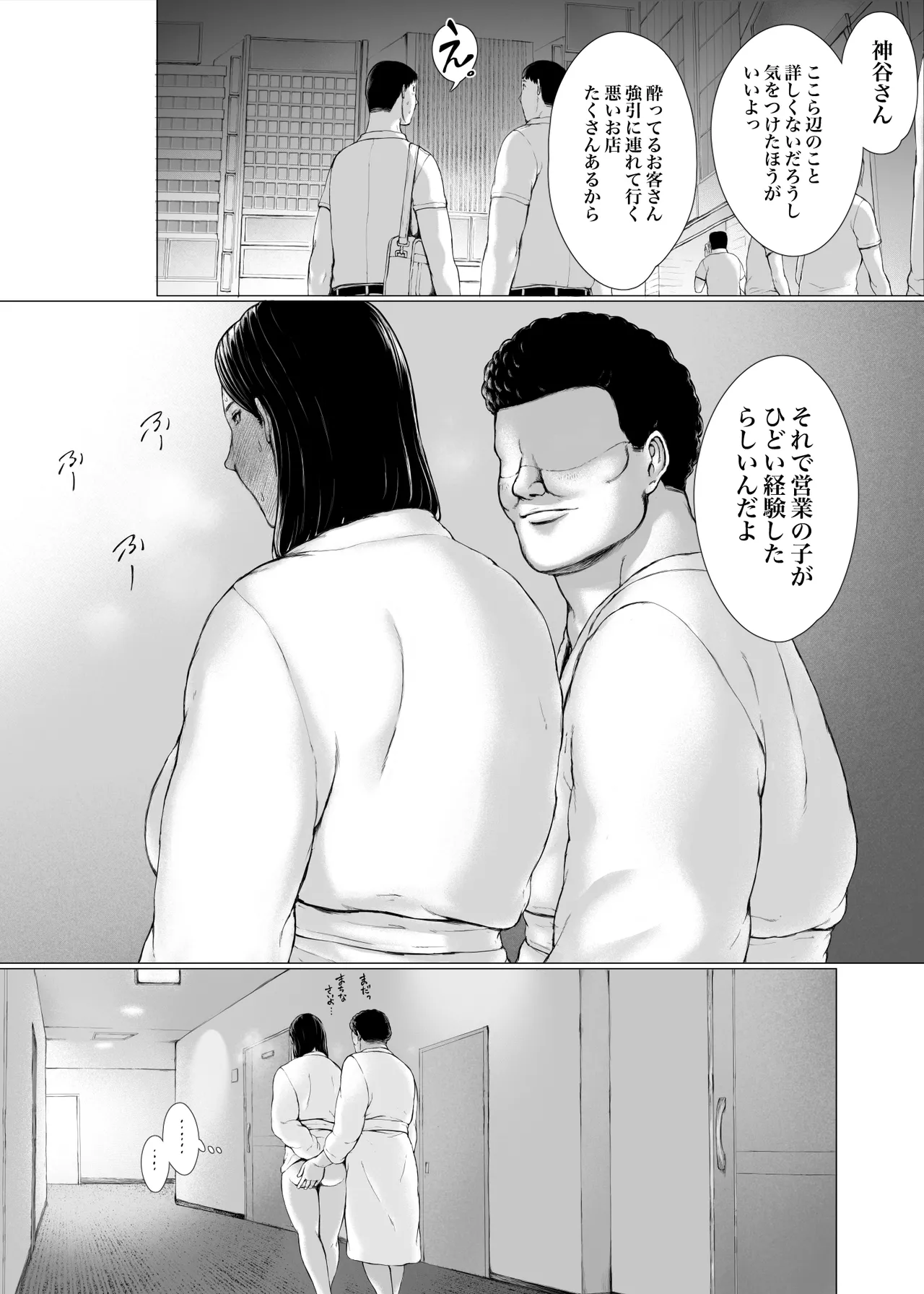 おくさん一晩黙ってわしに抱かれぇな - page98