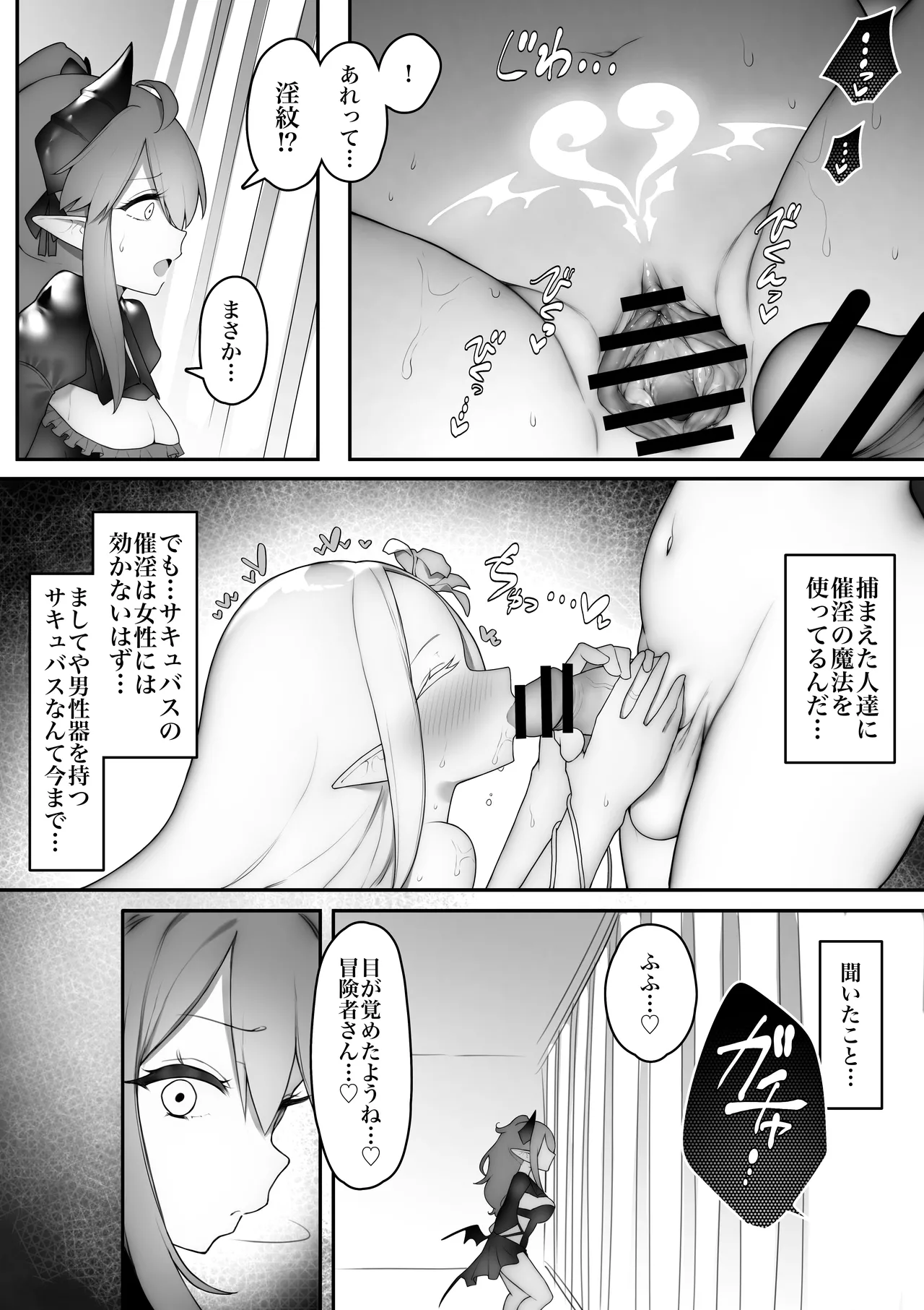 駆け出し冒険者がふたなり淫魔に負ける話 - page11