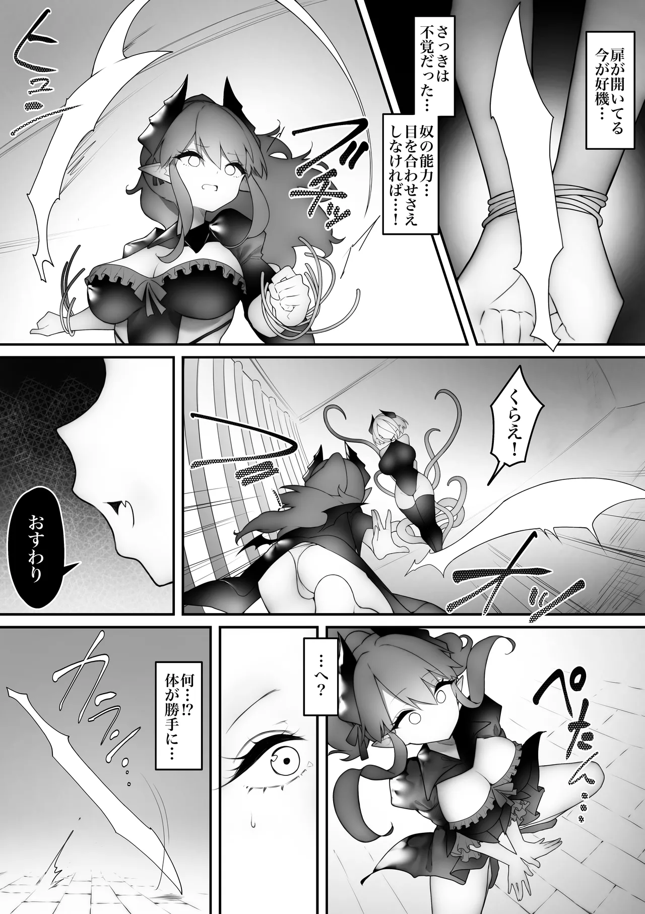 駆け出し冒険者がふたなり淫魔に負ける話 - page14
