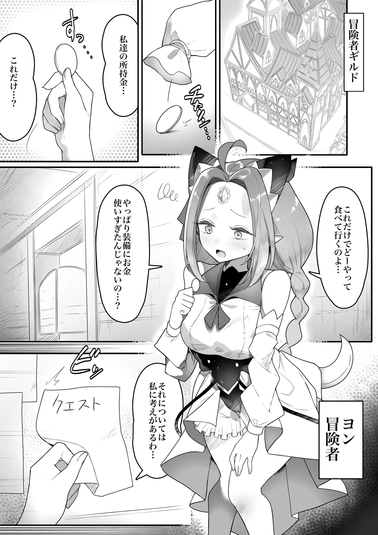駆け出し冒険者がふたなり淫魔に負ける話 - page2
