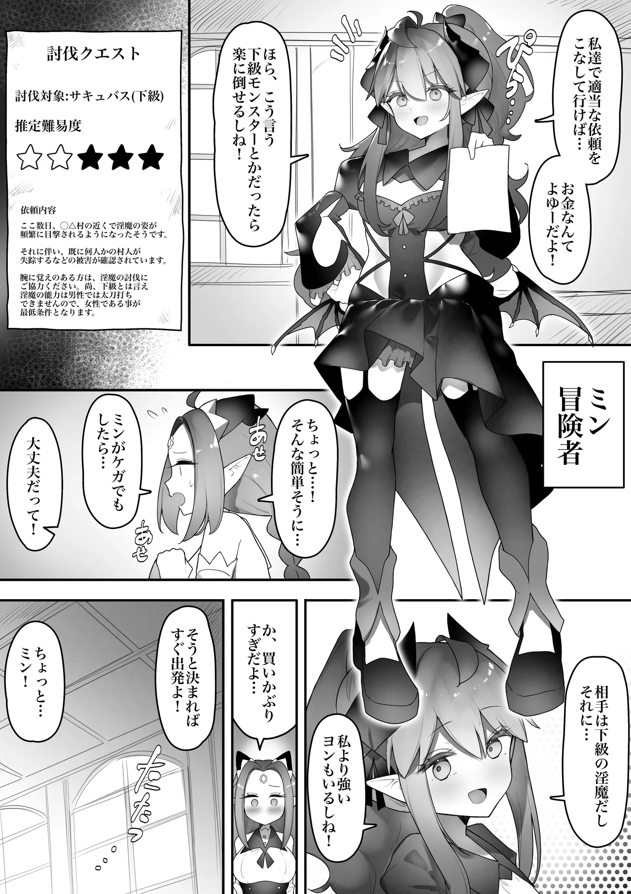 駆け出し冒険者がふたなり淫魔に負ける話 - page3