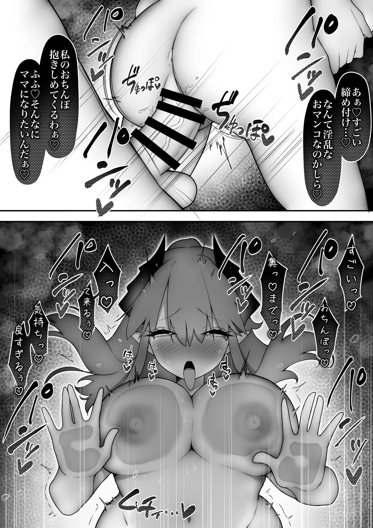 駆け出し冒険者がふたなり淫魔に負ける話 - page30