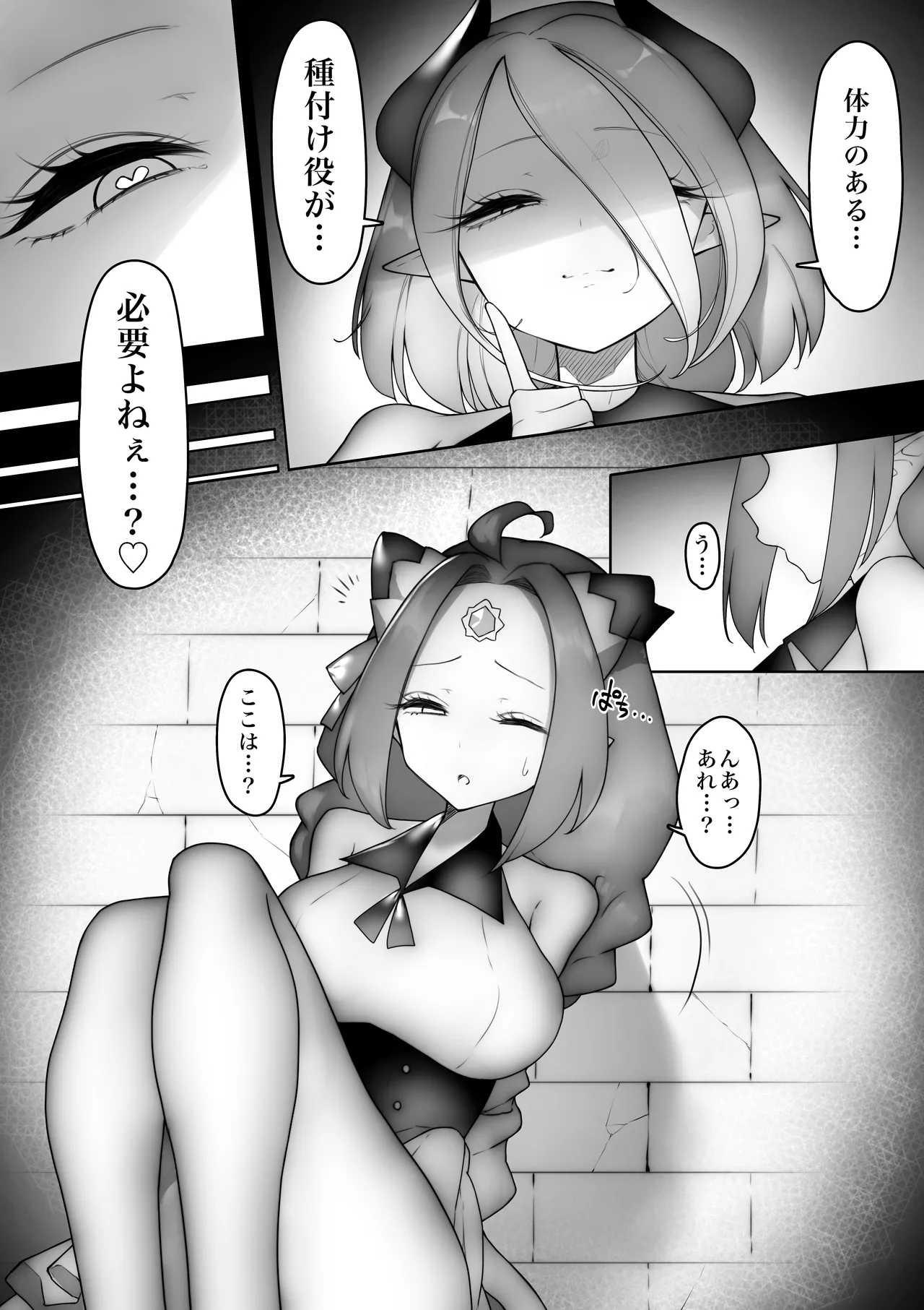 駆け出し冒険者がふたなり淫魔に負ける話 - page37