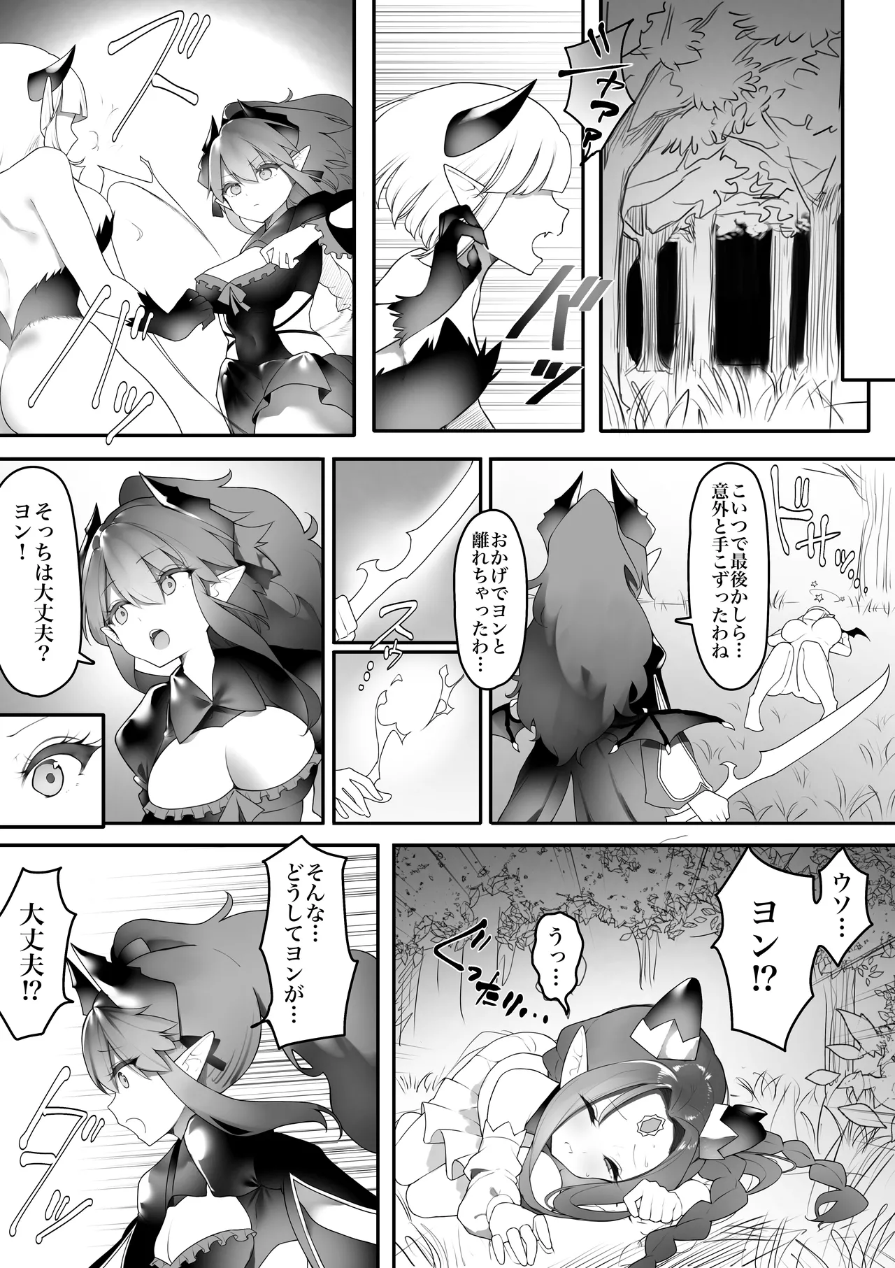 駆け出し冒険者がふたなり淫魔に負ける話 - page4