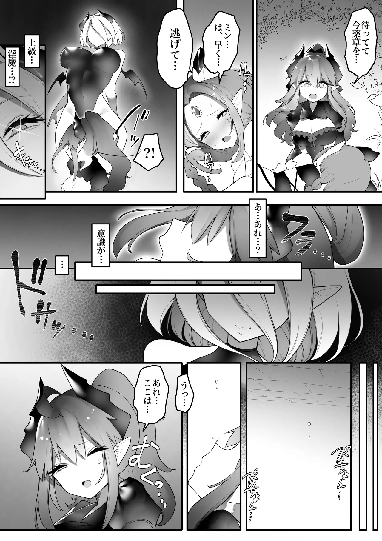 駆け出し冒険者がふたなり淫魔に負ける話 - page5