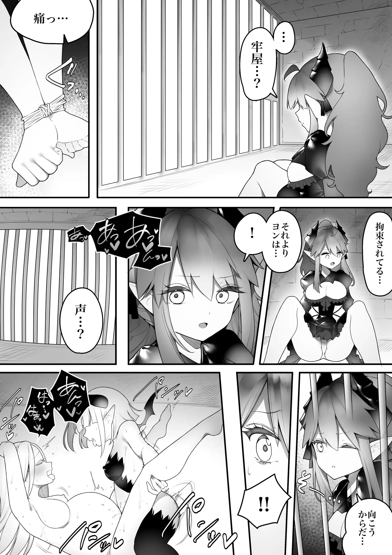 駆け出し冒険者がふたなり淫魔に負ける話 - page6