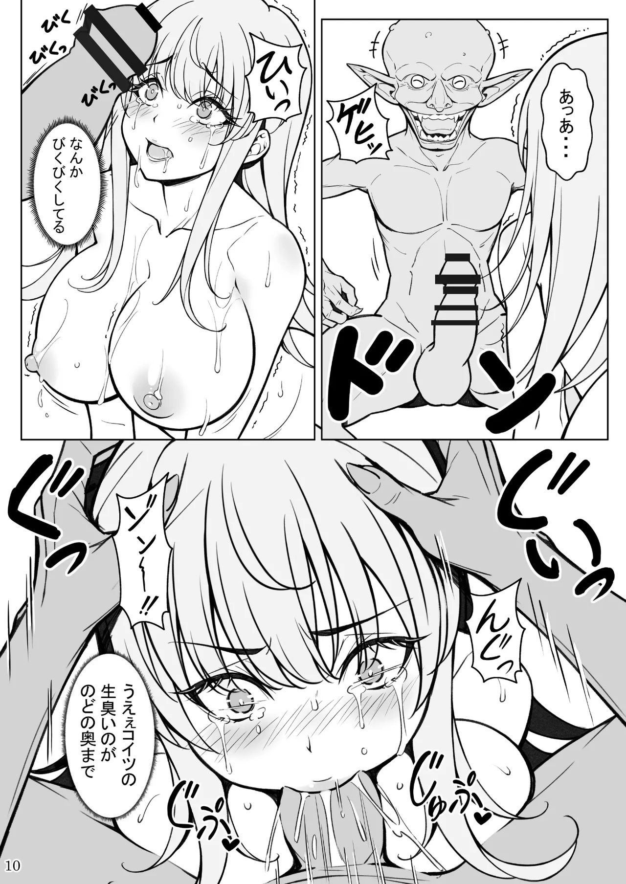 強気な新人魔法使いのえっちな冒険 - page10