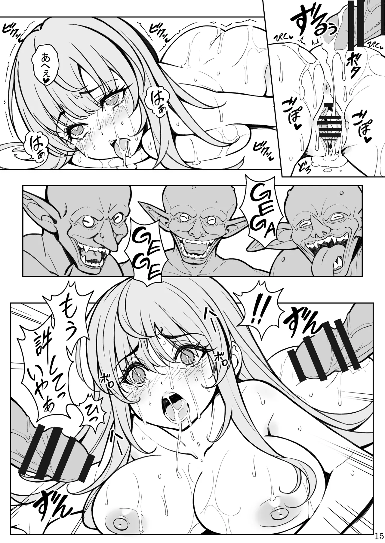 強気な新人魔法使いのえっちな冒険 - page15