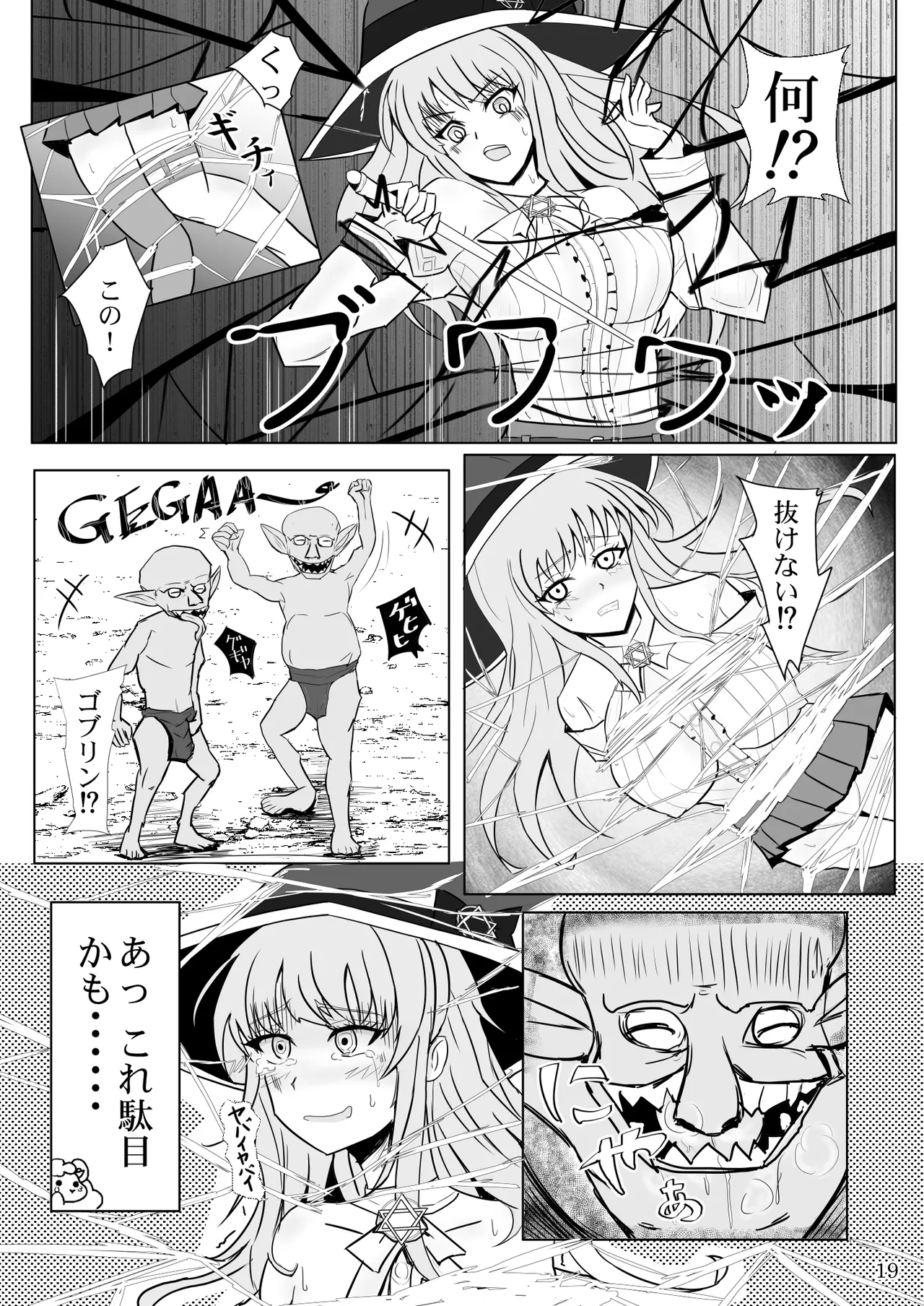 強気な新人魔法使いのえっちな冒険 - page19