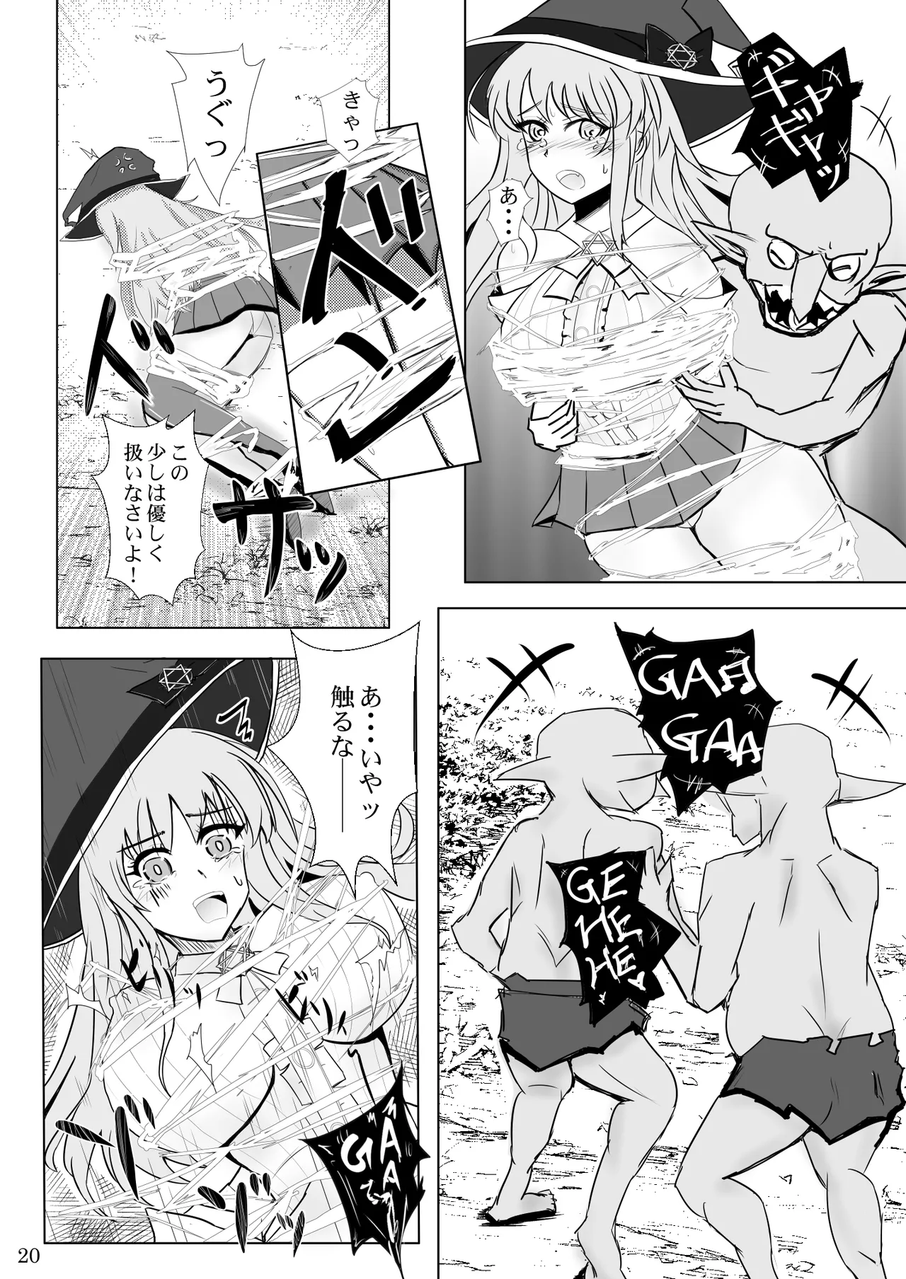 強気な新人魔法使いのえっちな冒険 - page20