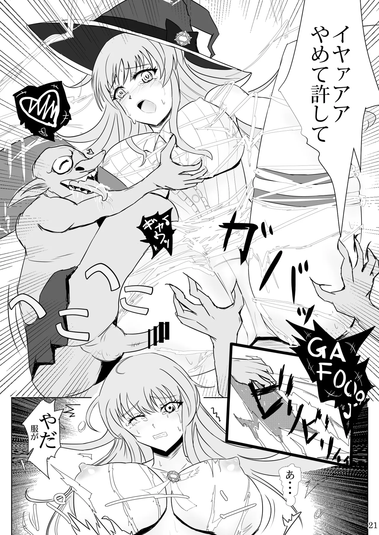 強気な新人魔法使いのえっちな冒険 - page21