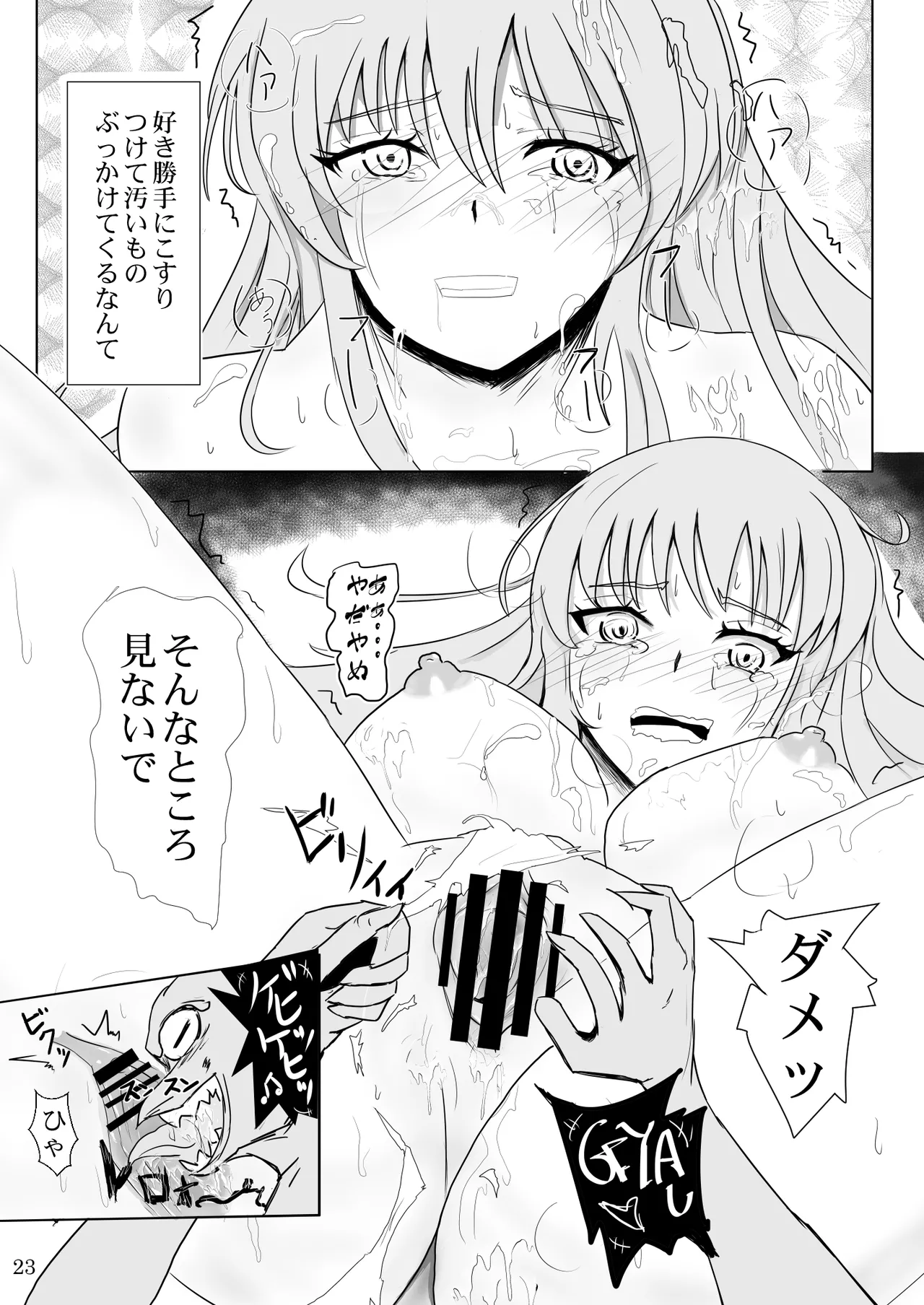 強気な新人魔法使いのえっちな冒険 - page23