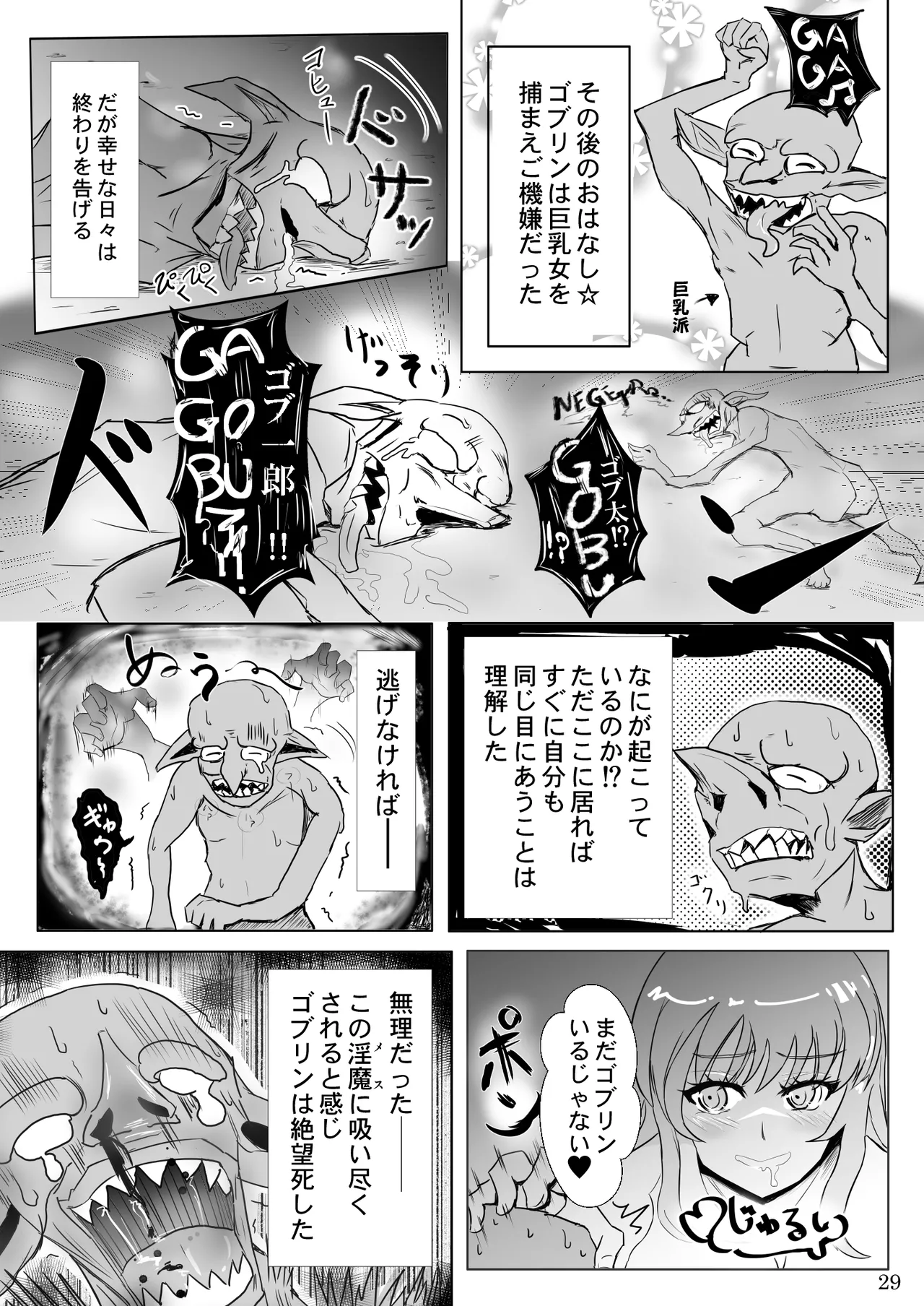 強気な新人魔法使いのえっちな冒険 - page29