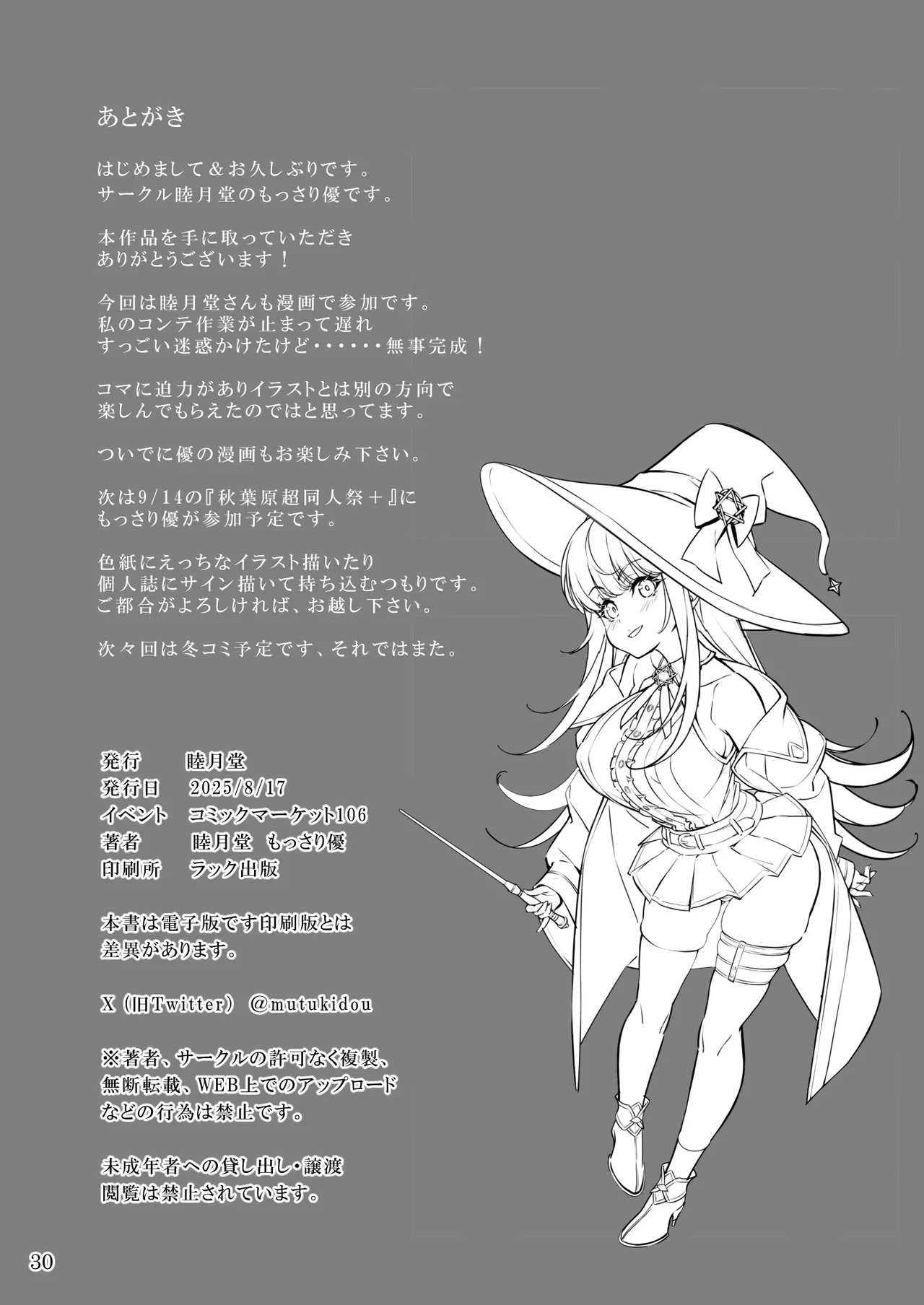 強気な新人魔法使いのえっちな冒険 - page30