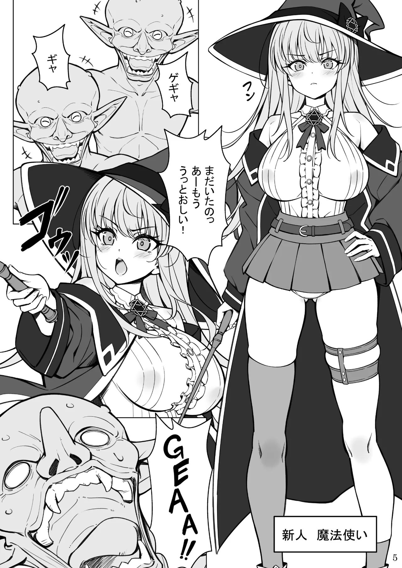 強気な新人魔法使いのえっちな冒険 - page5