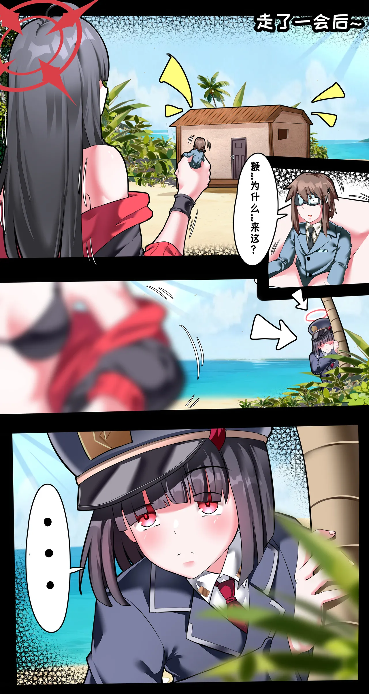 小sensei大冒险！ - page11