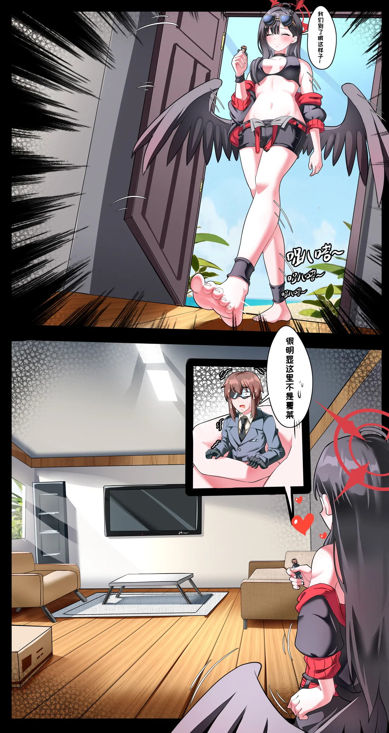 小sensei大冒险！ - page12
