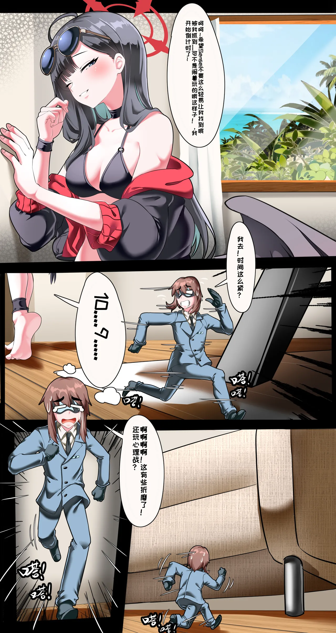 小sensei大冒险！ - page15