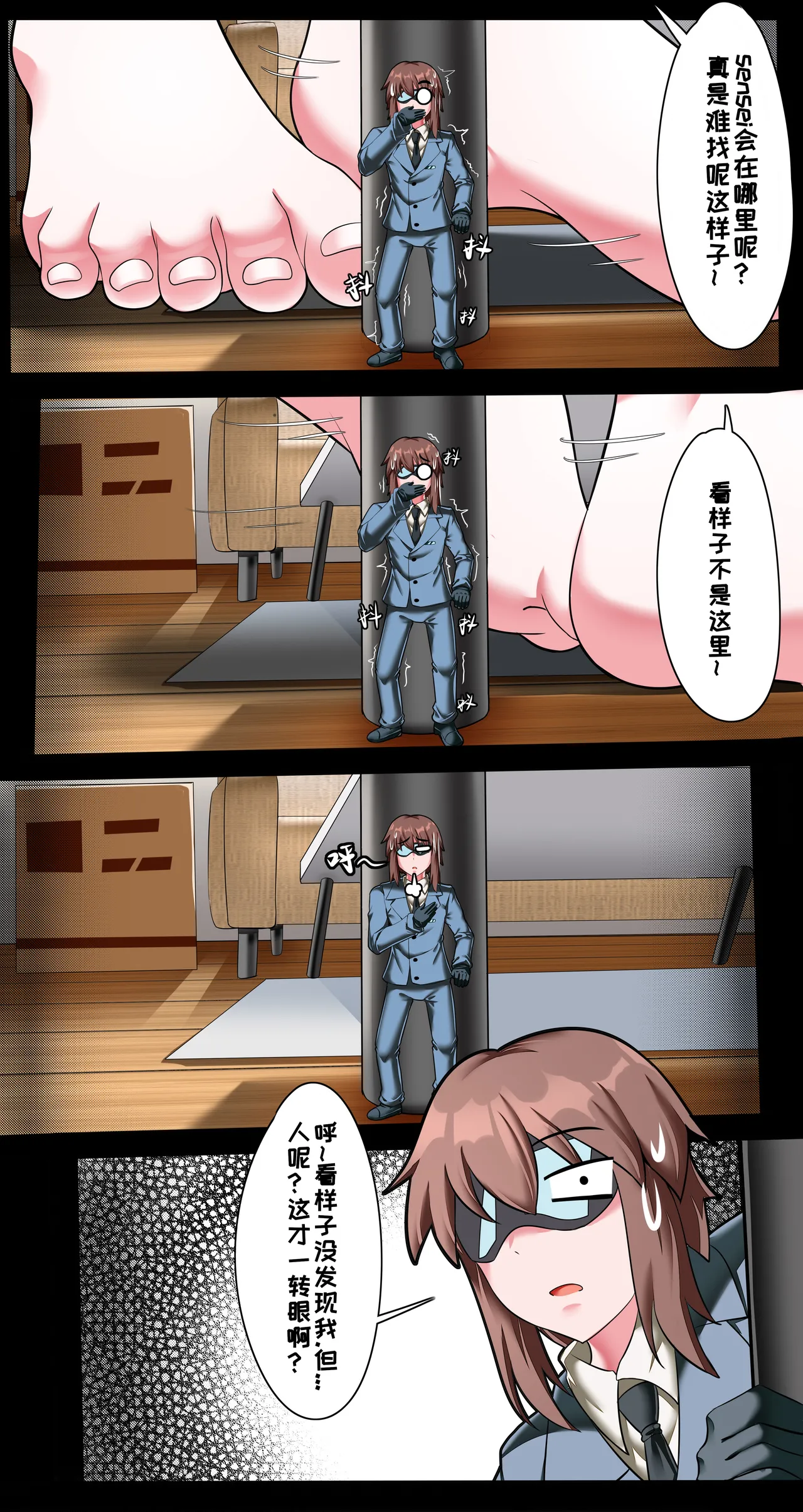 小sensei大冒险！ - page17