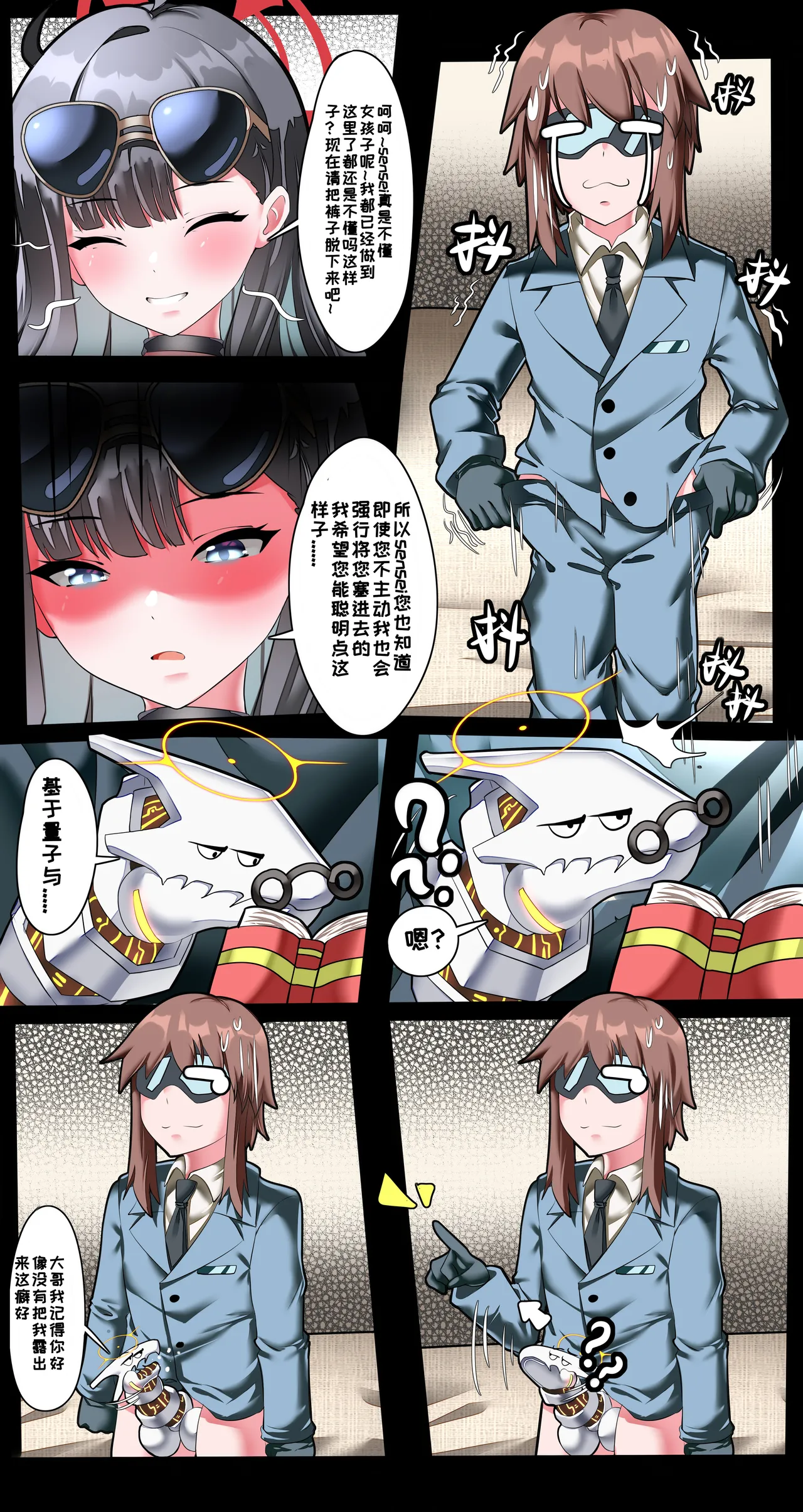 小sensei大冒险！ - page25