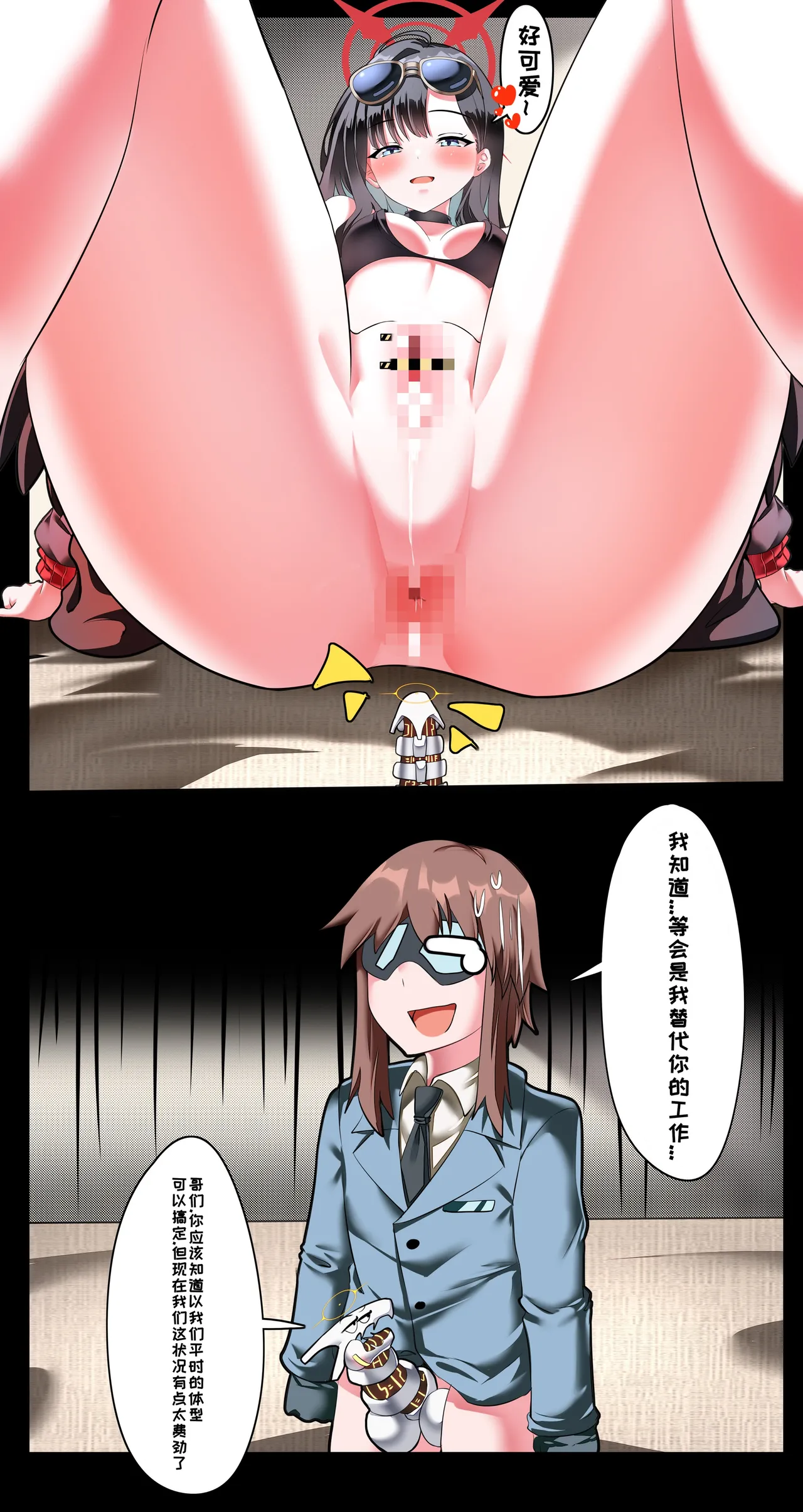 小sensei大冒险！ - page26