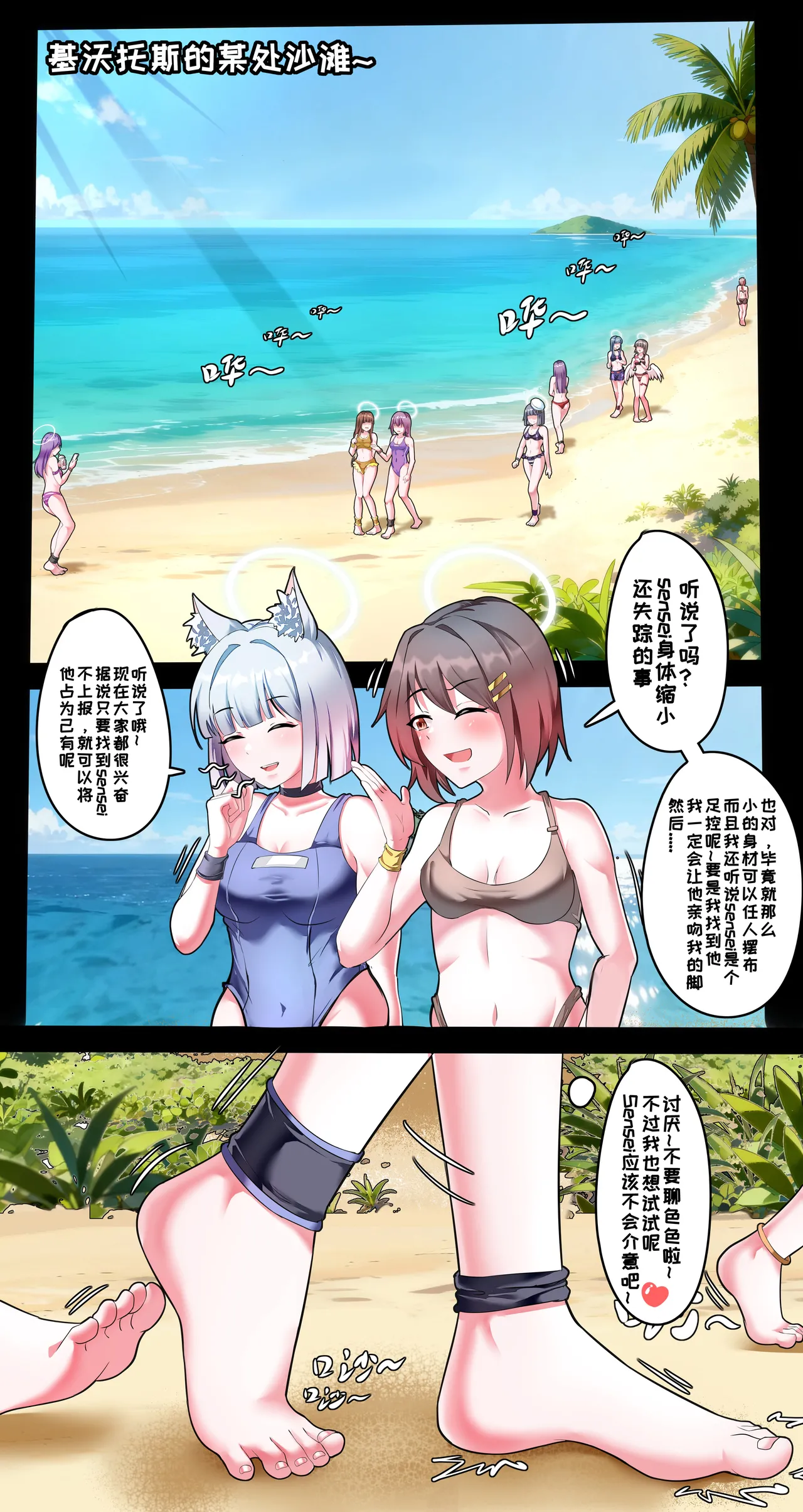 小sensei大冒险！ - page3