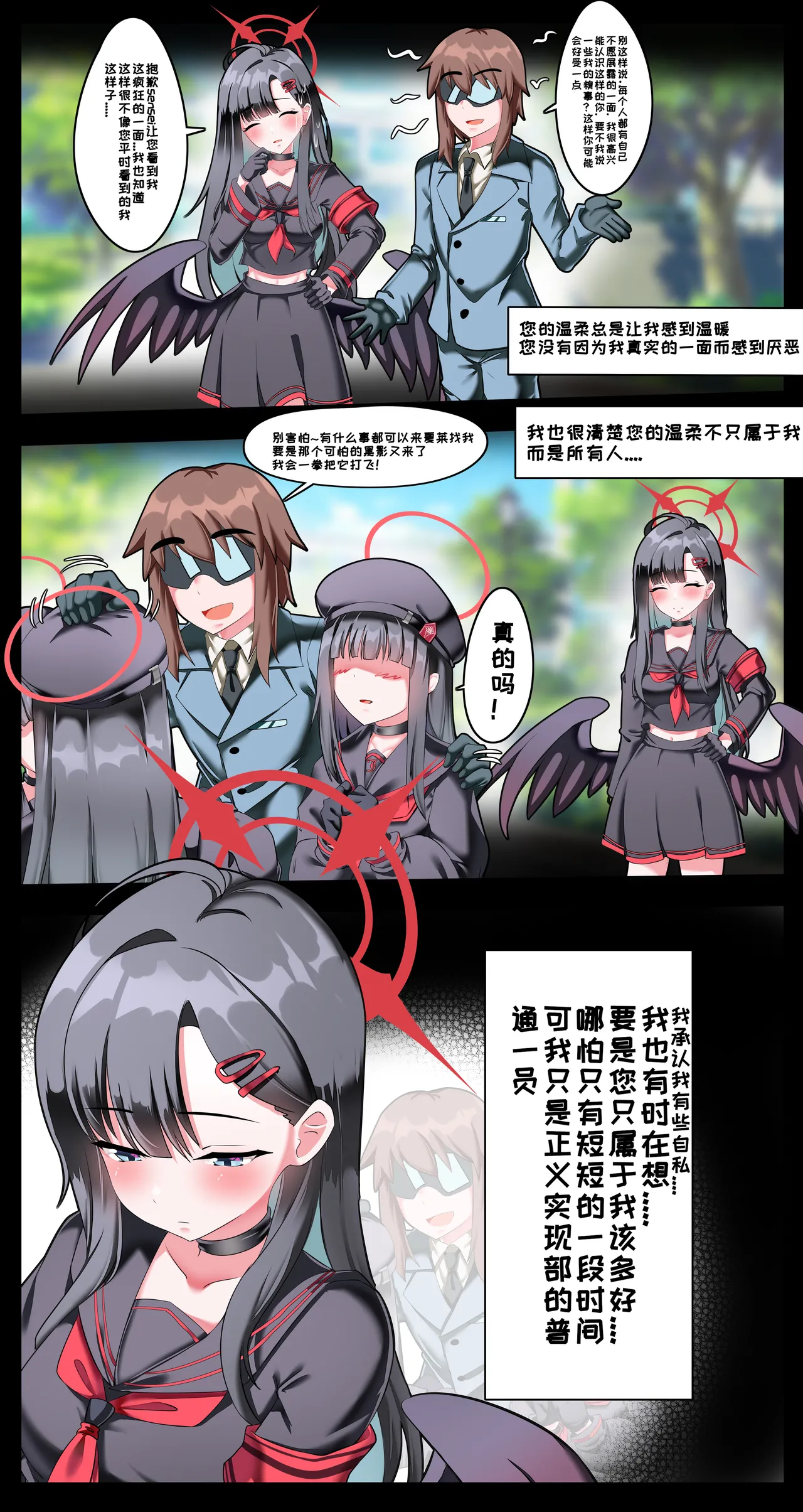 小sensei大冒险！ - page31