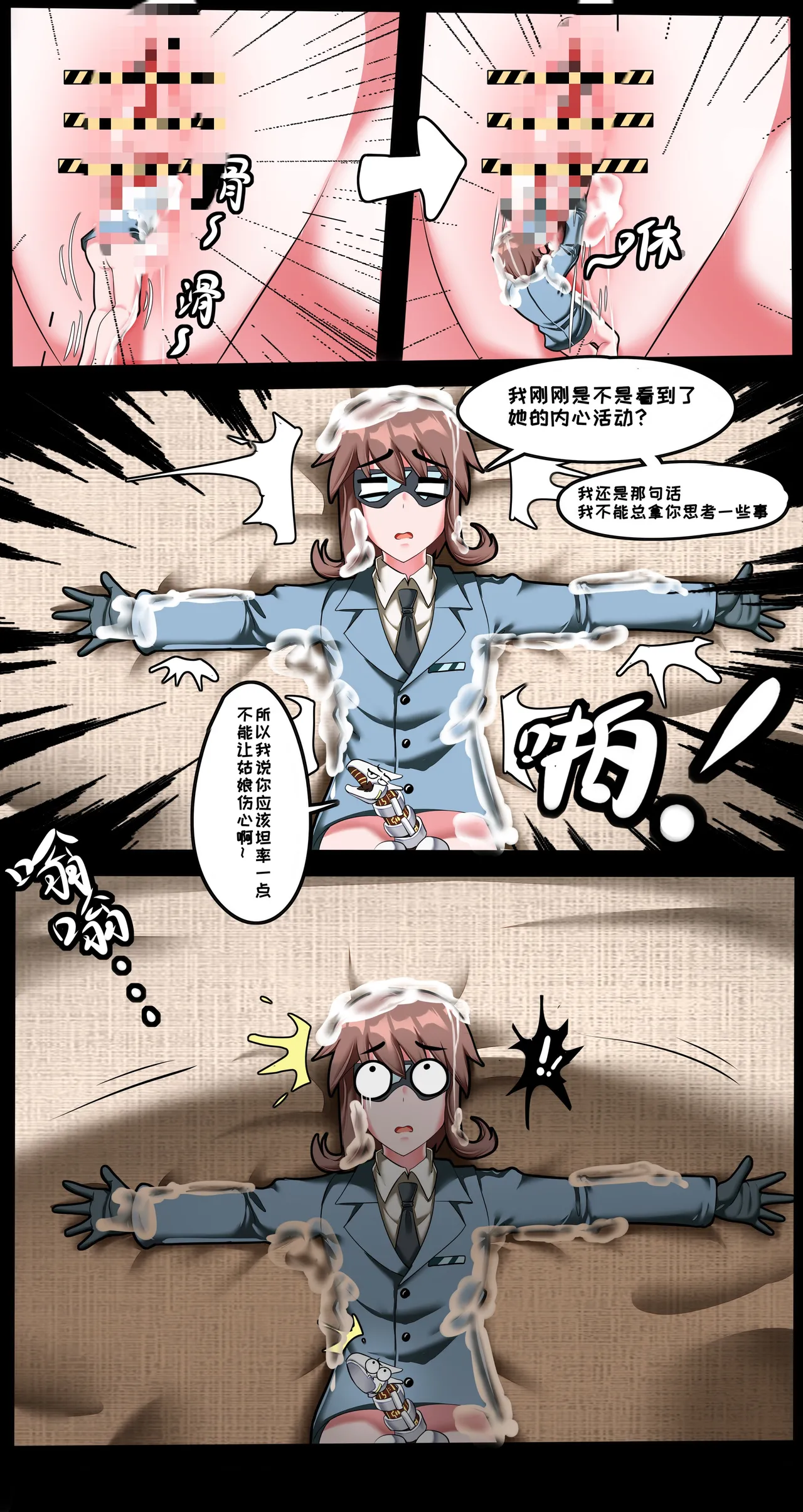 小sensei大冒险！ - page35