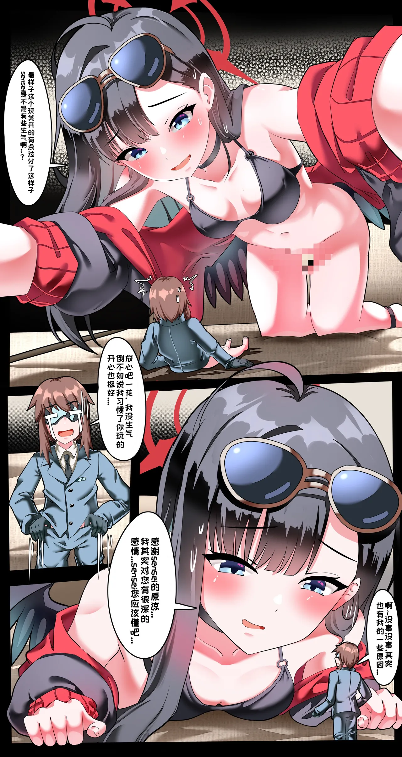小sensei大冒险！ - page36